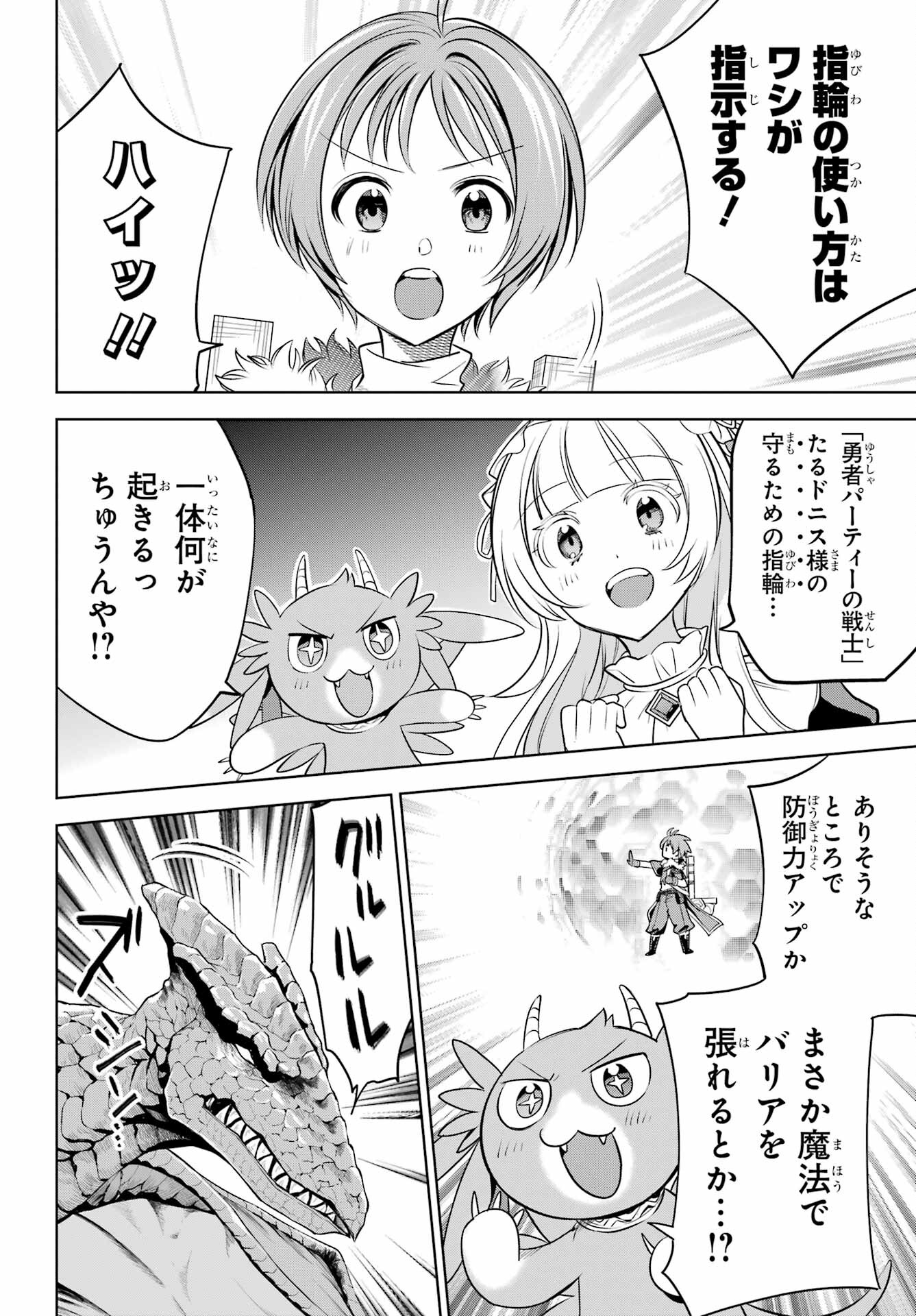 YUUSHA PARTY NO NIMOTSU MOCHI Chapter 8 - Page 28
