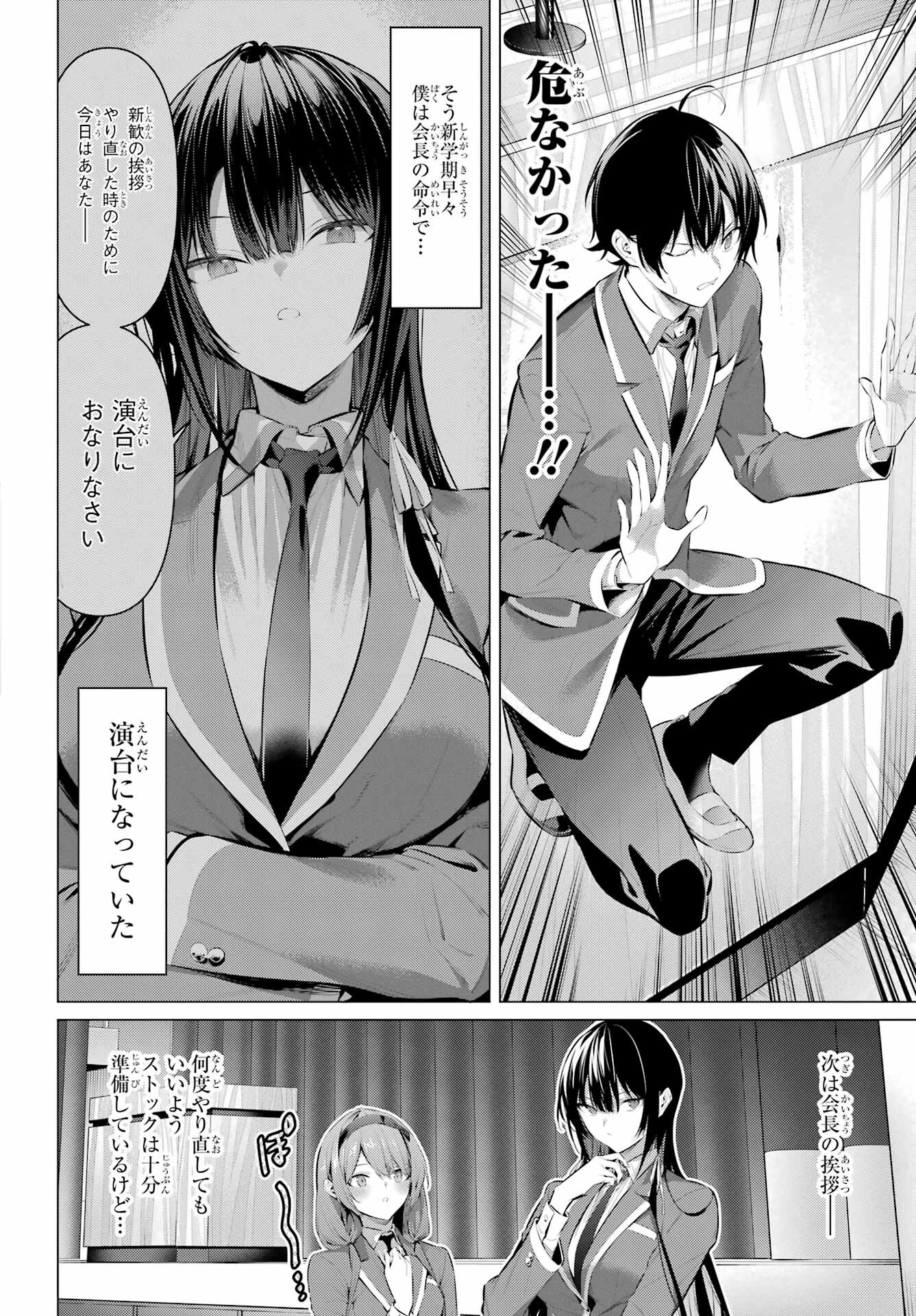 HAITE KUDASAI, TAKAMINE SAN Chapter 47.1 - Page 4