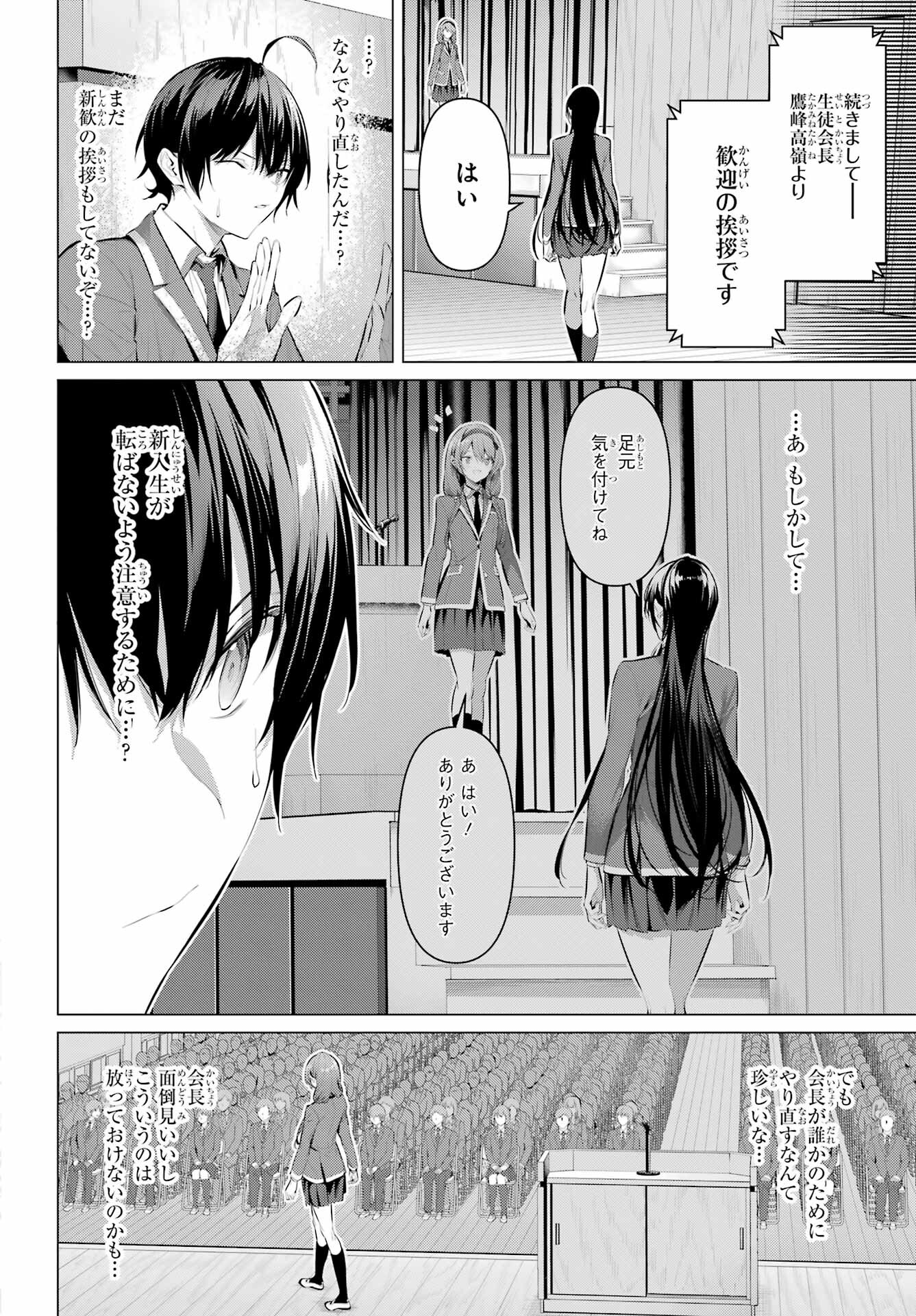 HAITE KUDASAI, TAKAMINE SAN Chapter 47.1 - Page 6