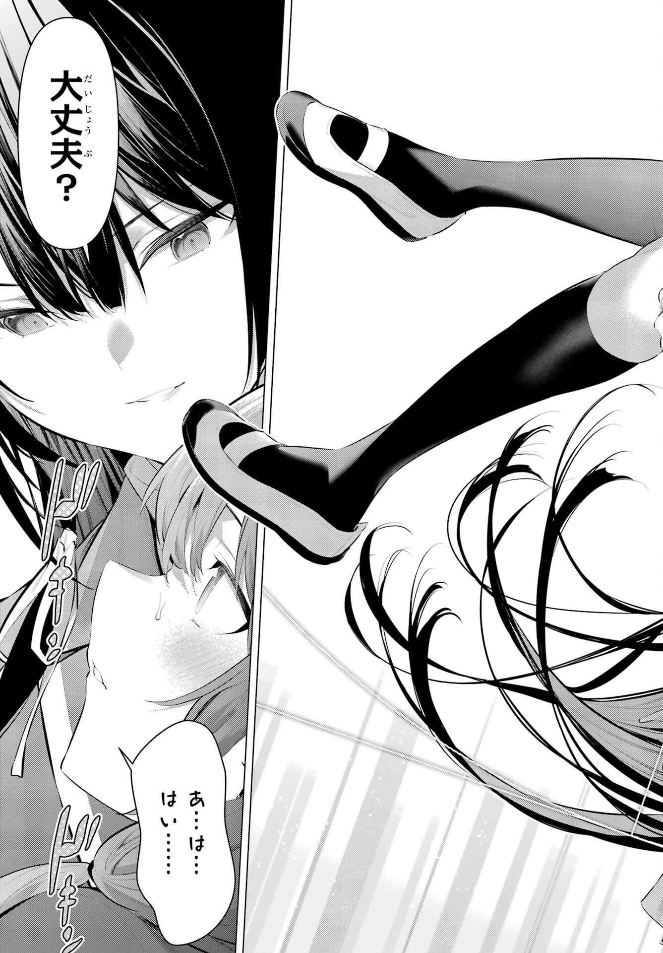HAITE KUDASAI, TAKAMINE SAN Chapter 47.1 - Page 9