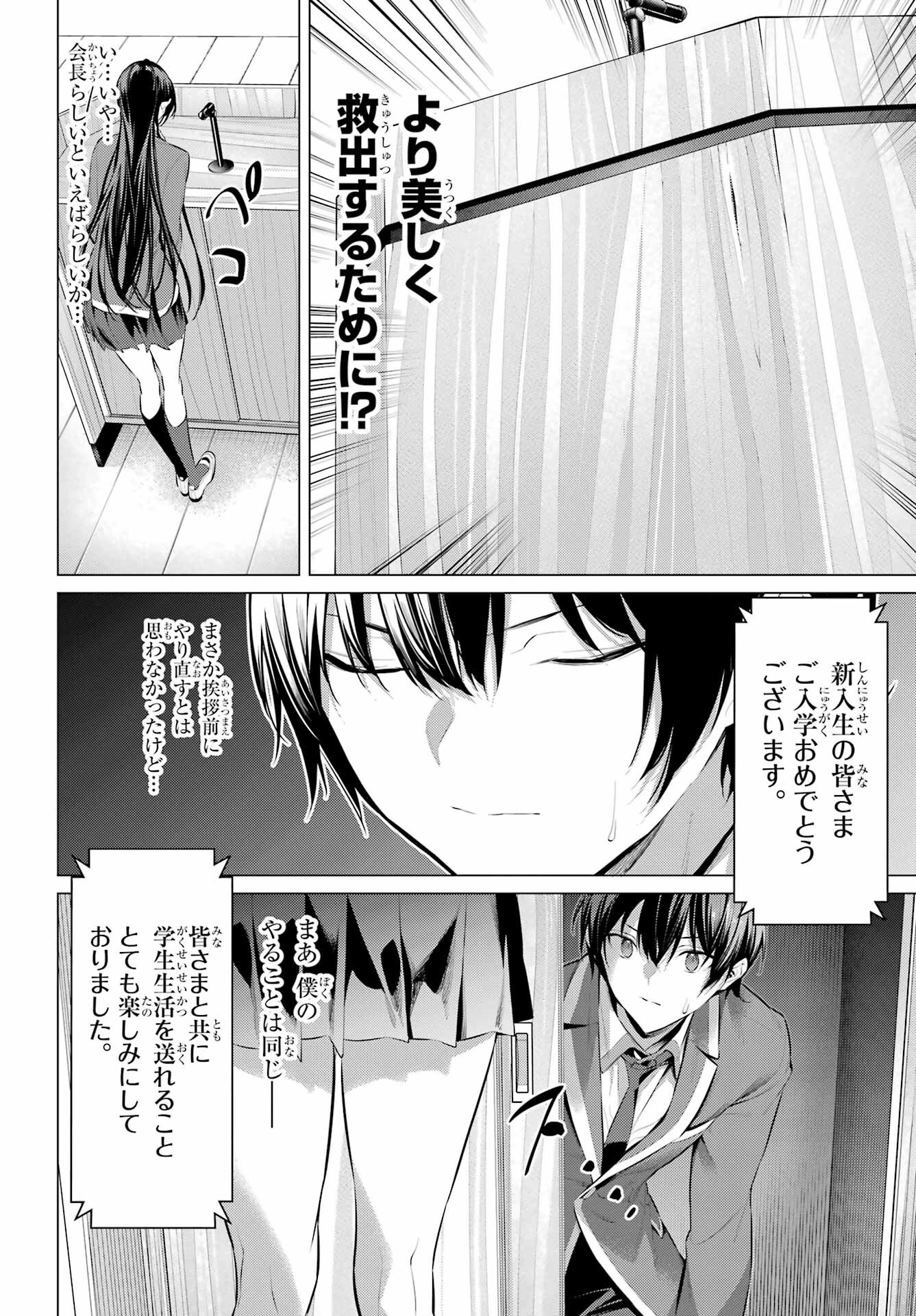 HAITE KUDASAI, TAKAMINE SAN Chapter 47.1 - Page 10