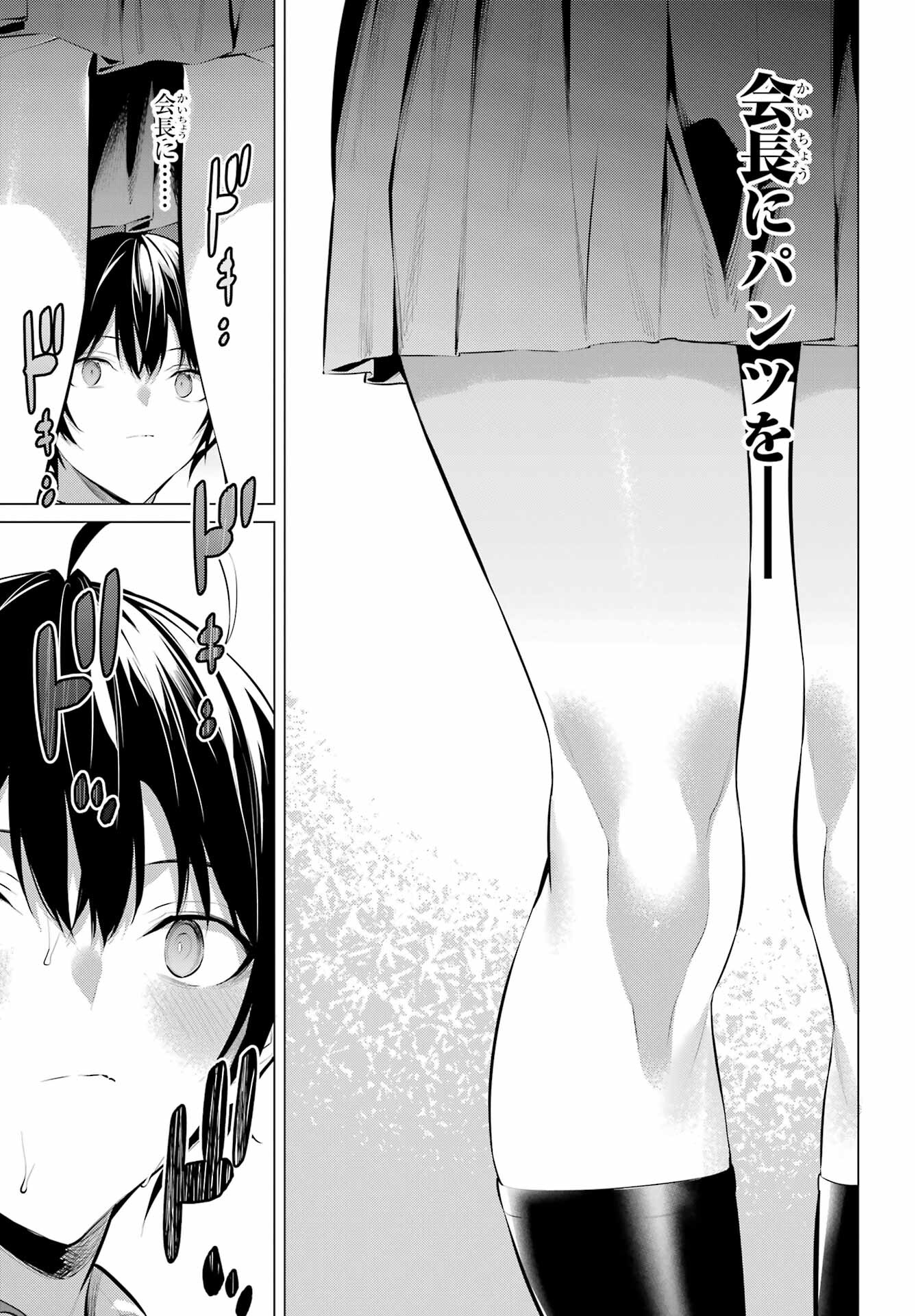 HAITE KUDASAI, TAKAMINE SAN Chapter 47.1 - Page 11