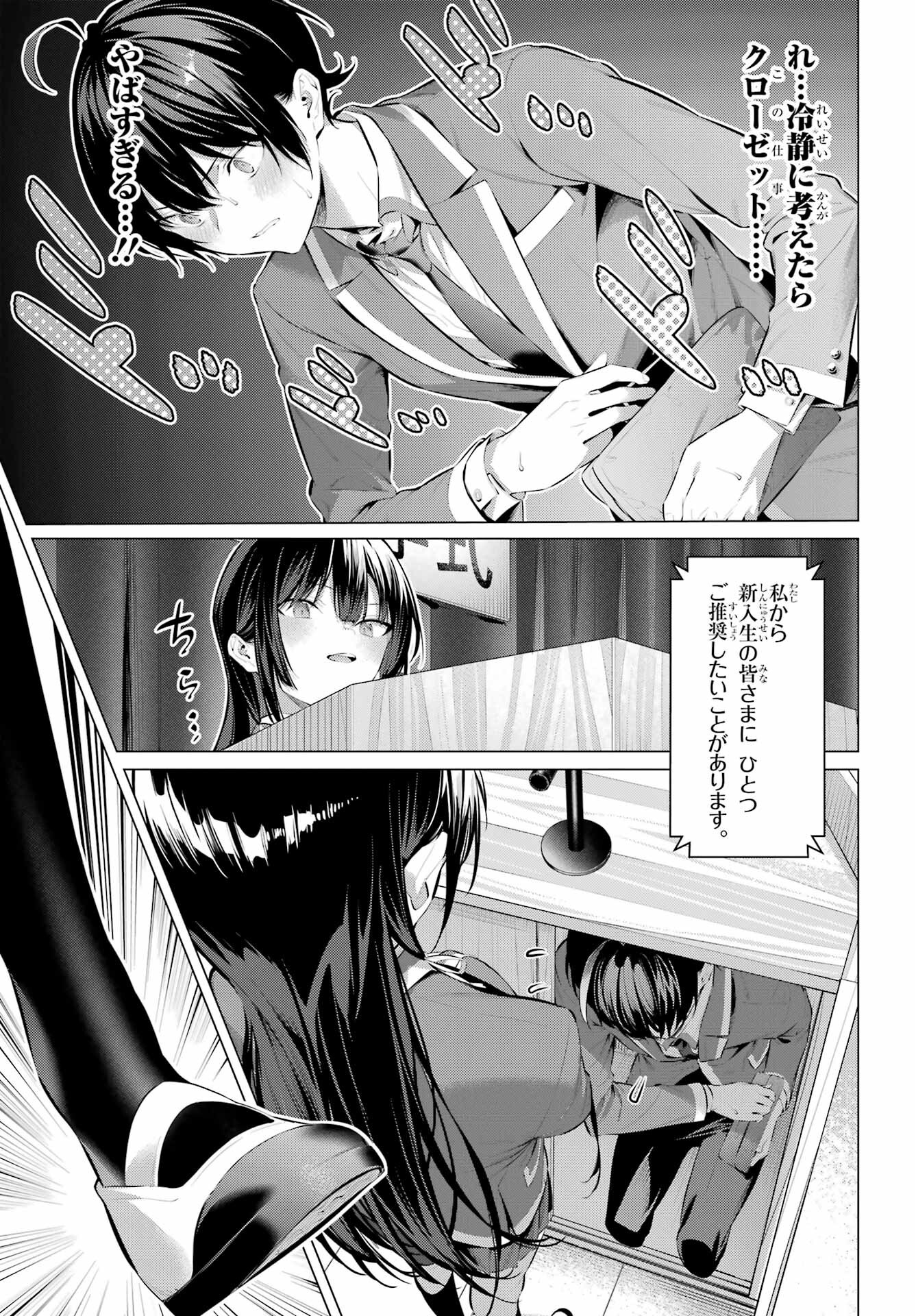 HAITE KUDASAI, TAKAMINE SAN Chapter 47.1 - Page 13