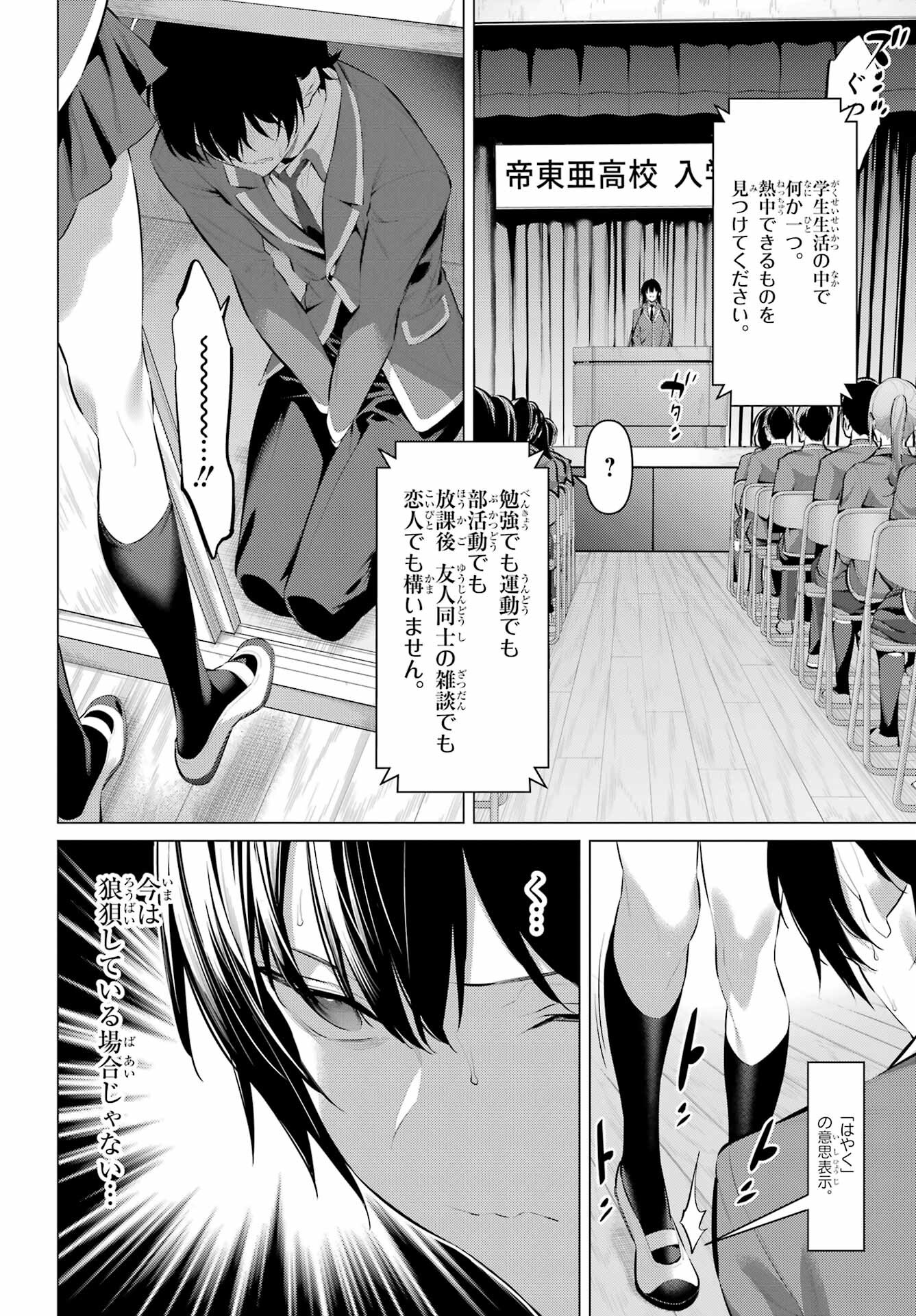 HAITE KUDASAI, TAKAMINE SAN Chapter 47.1 - Page 14