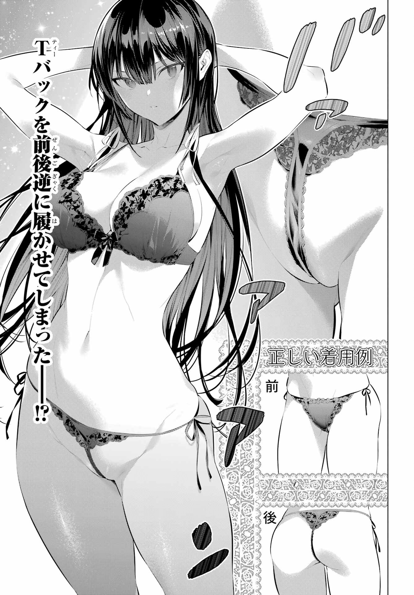 HAITE KUDASAI, TAKAMINE SAN Chapter 47.1 - Page 17