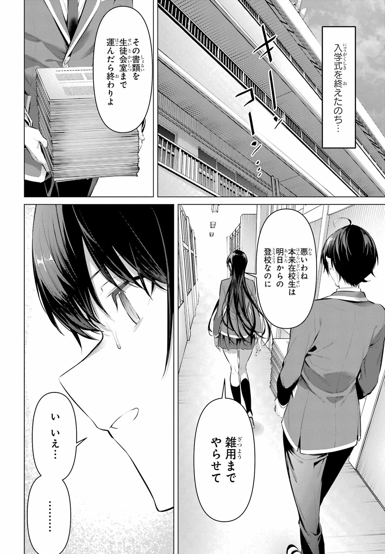 HAITE KUDASAI, TAKAMINE SAN Chapter 47.1 - Page 18