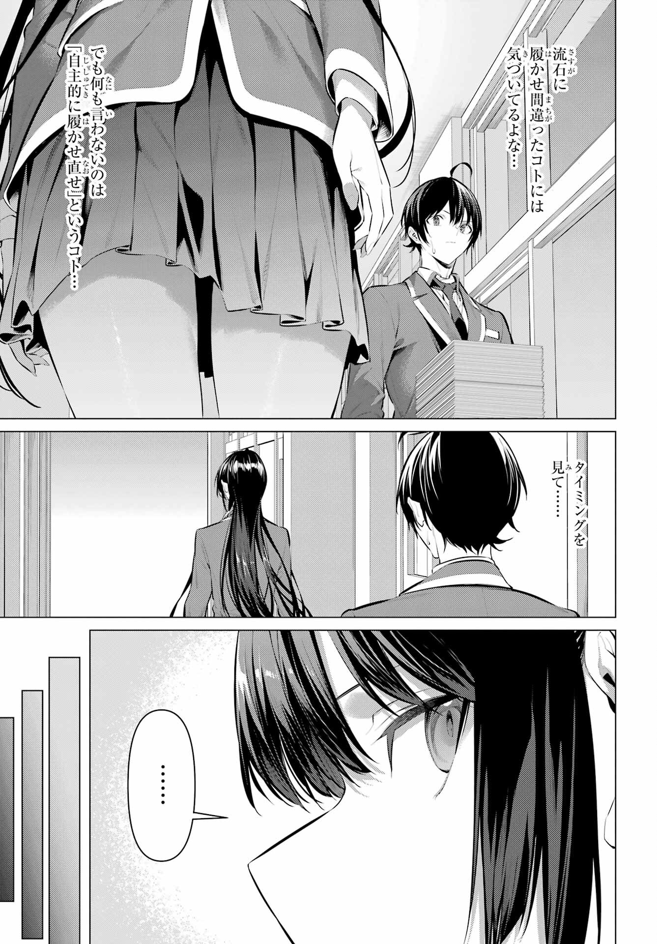 HAITE KUDASAI, TAKAMINE SAN Chapter 47.1 - Page 19