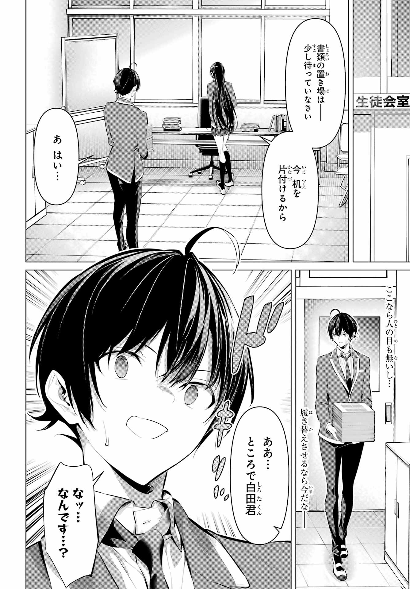 HAITE KUDASAI, TAKAMINE SAN Chapter 47.1 - Page 20