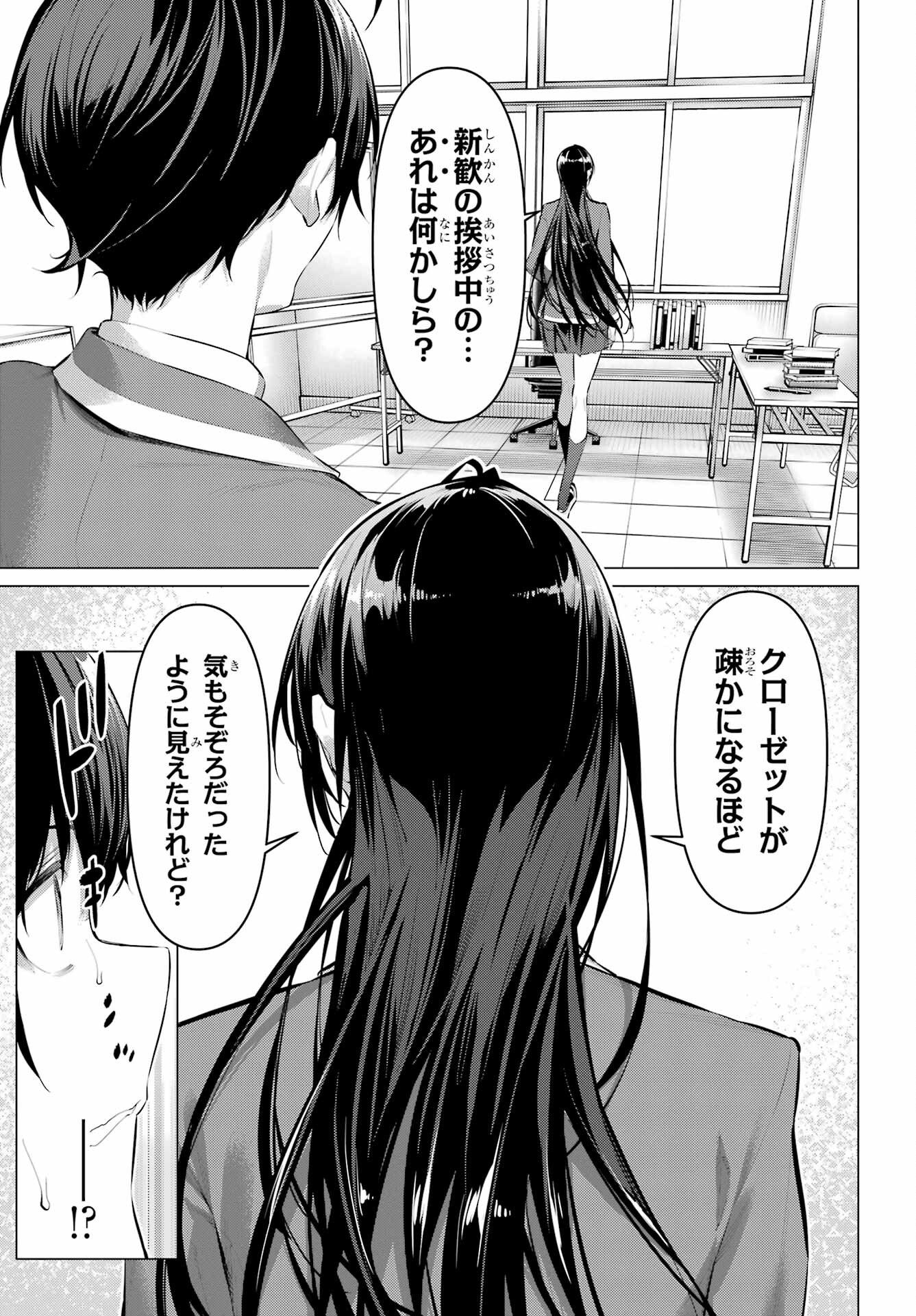 HAITE KUDASAI, TAKAMINE SAN Chapter 47.1 - Page 21