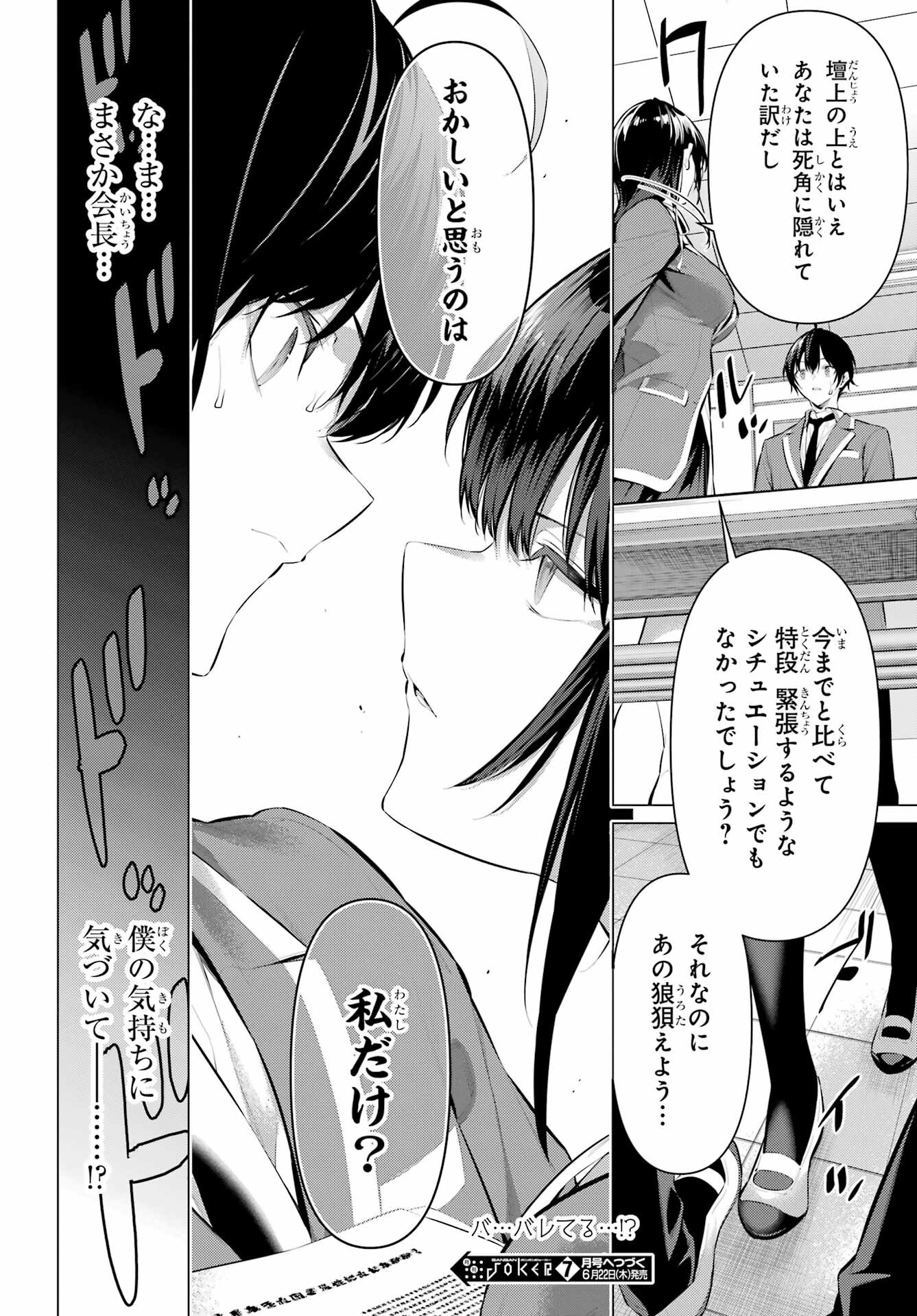 HAITE KUDASAI, TAKAMINE SAN Chapter 47.1 - Page 22