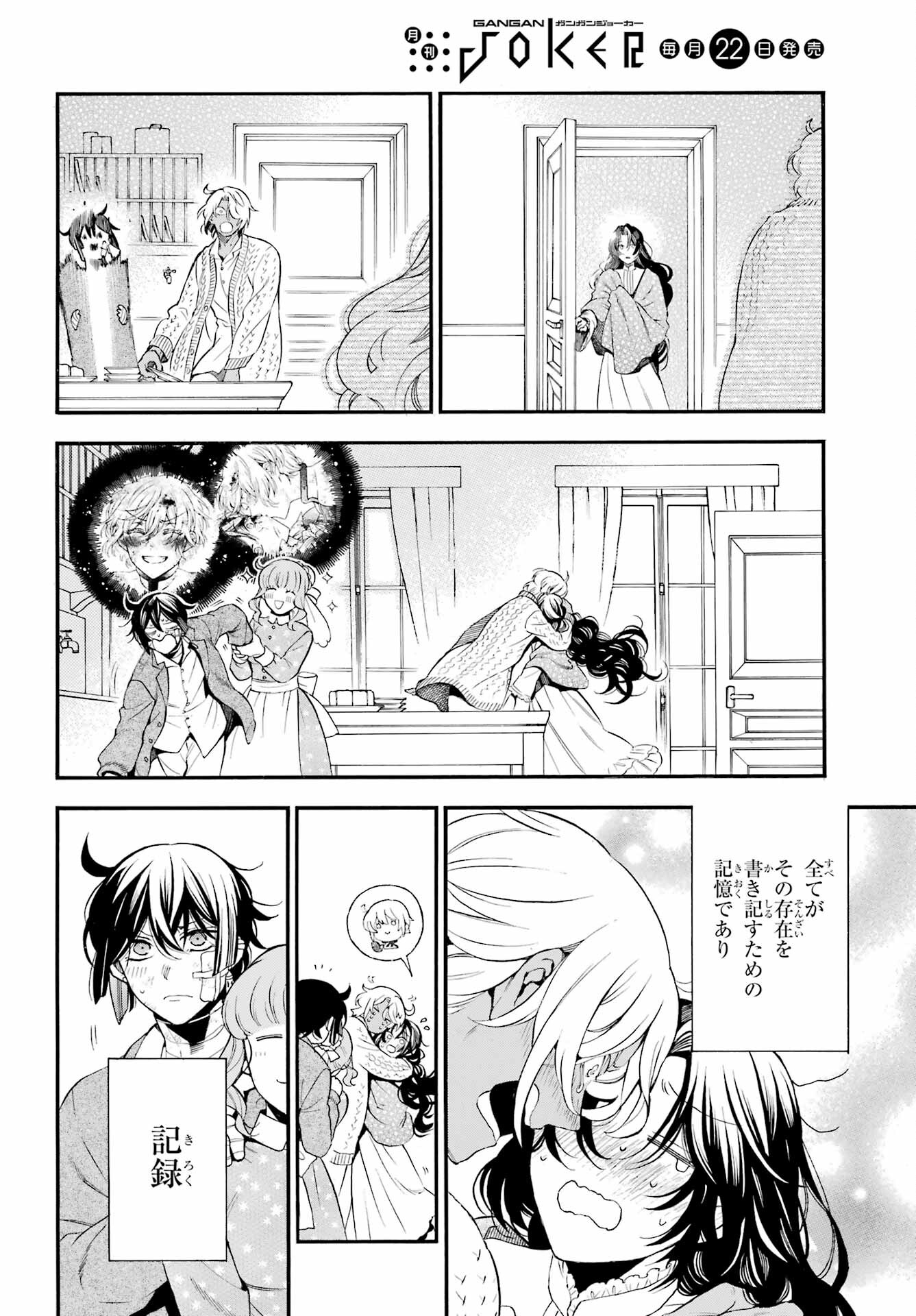 Read VANITAS NO SHUKI Chapter 58 [High Quality / Full] - Page 6 - nicomanga.com