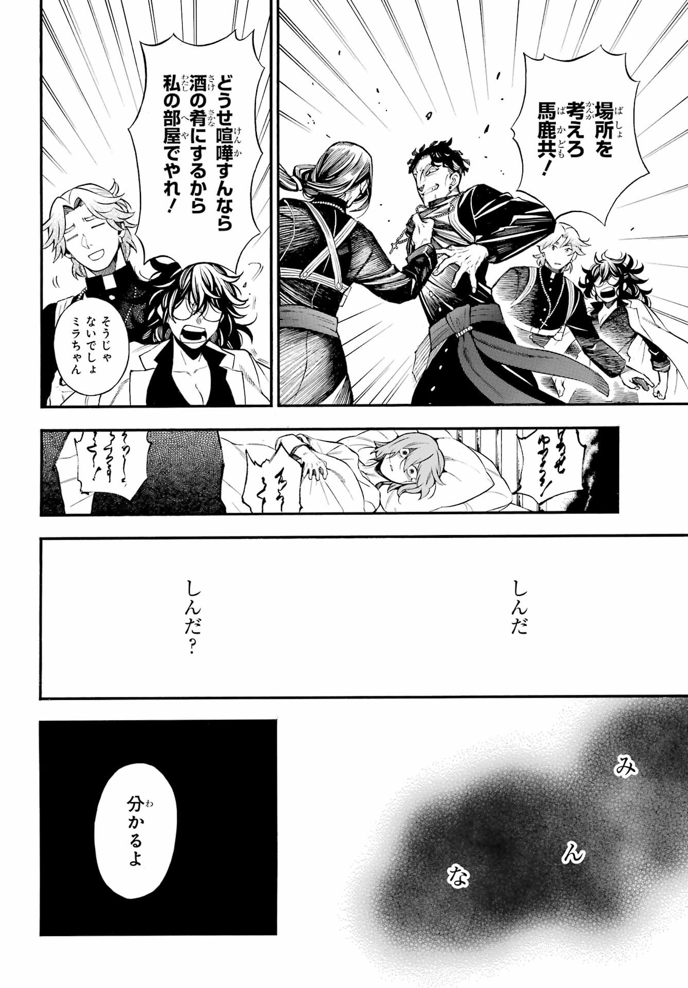 Read VANITAS NO SHUKI Chapter 58 [High Quality / Full] - Page 24 - nicomanga.com