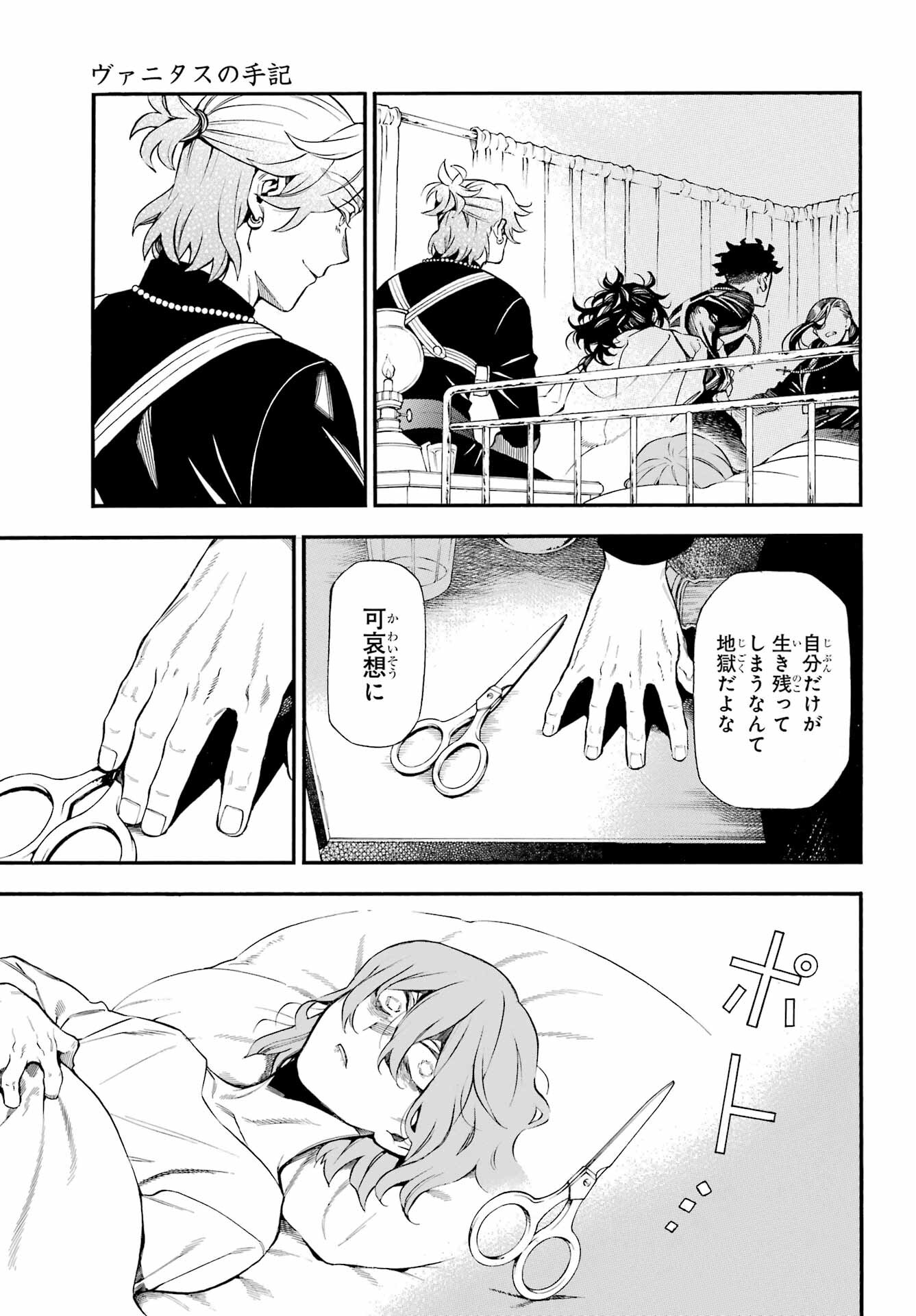 Read VANITAS NO SHUKI Chapter 58 [High Quality / Full] - Page 25 - nicomanga.com
