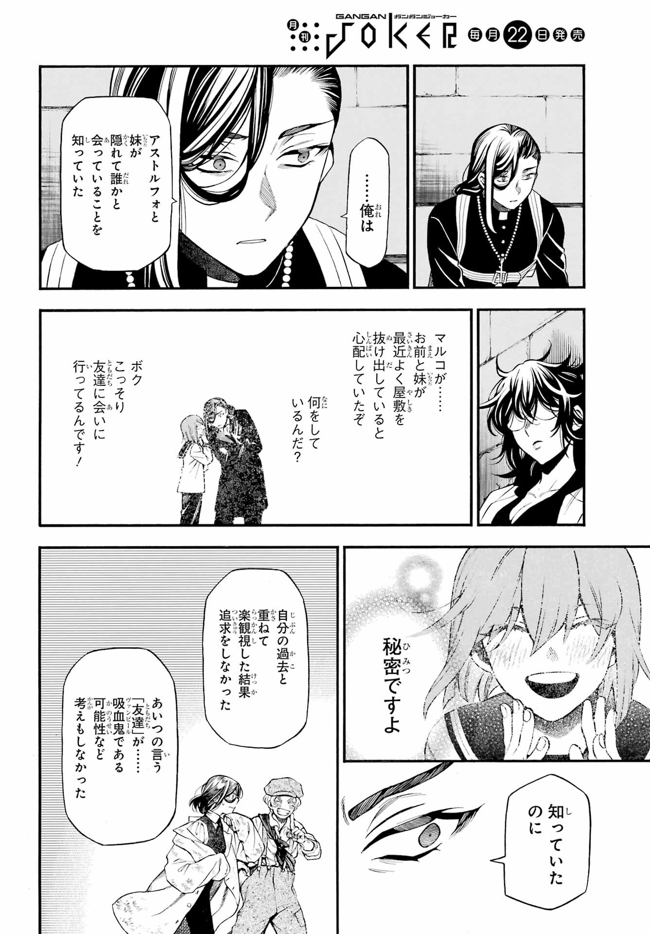 Read VANITAS NO SHUKI Chapter 58 [High Quality / Full] - Page 28 - nicomanga.com