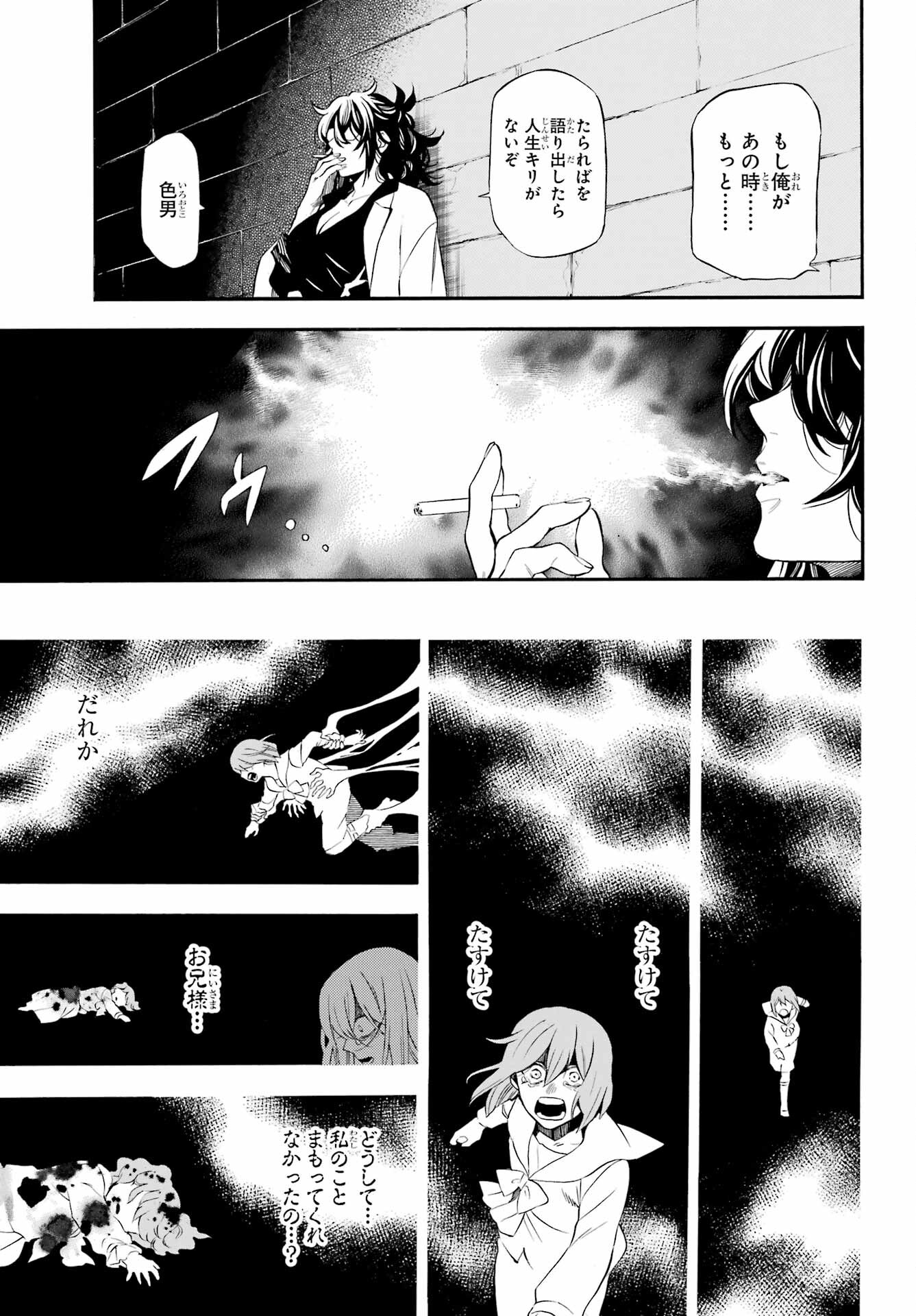 Read VANITAS NO SHUKI Chapter 58 [High Quality / Full] - Page 29 - nicomanga.com