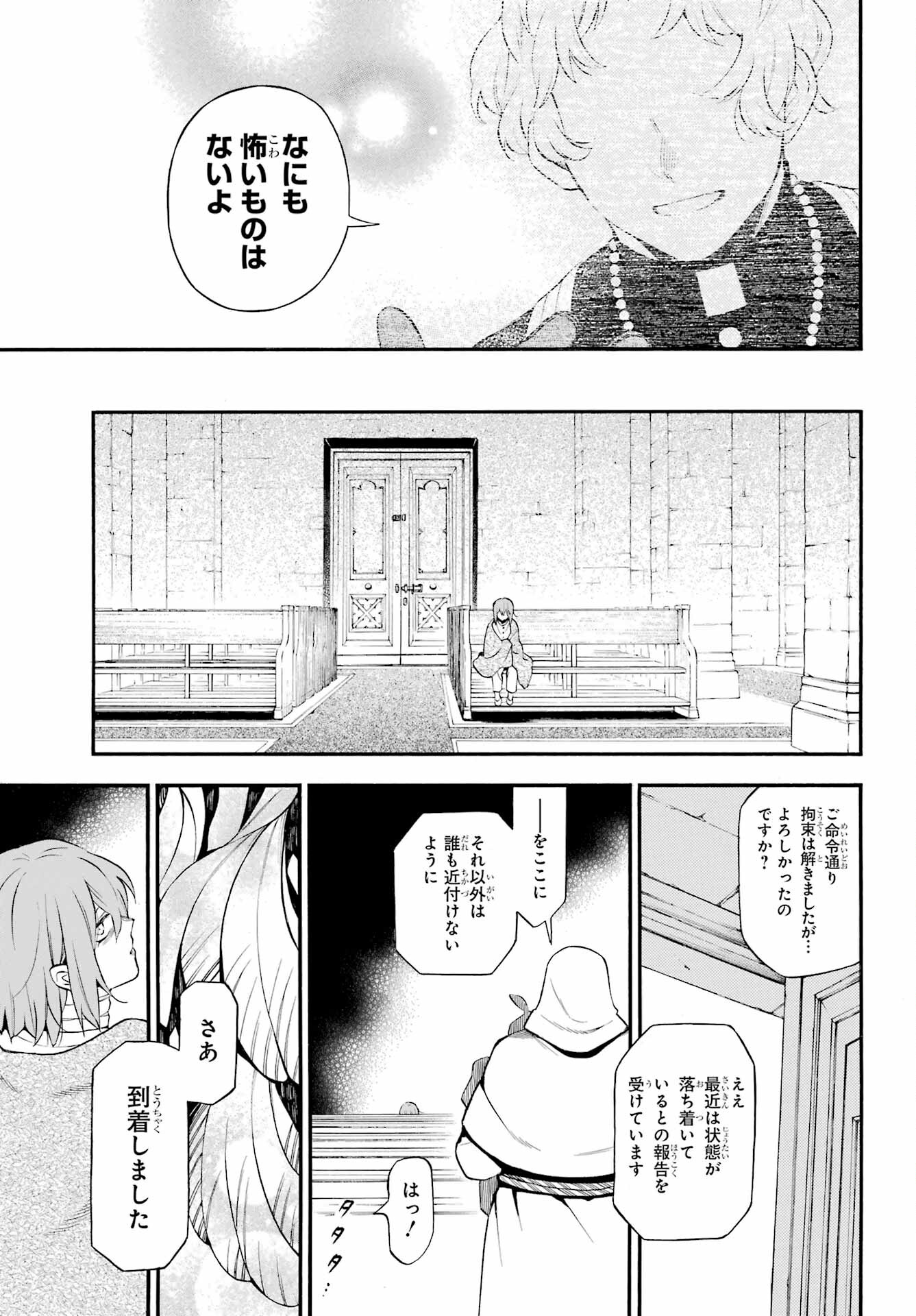 Read VANITAS NO SHUKI Chapter 58 [High Quality / Full] - Page 31 - nicomanga.com