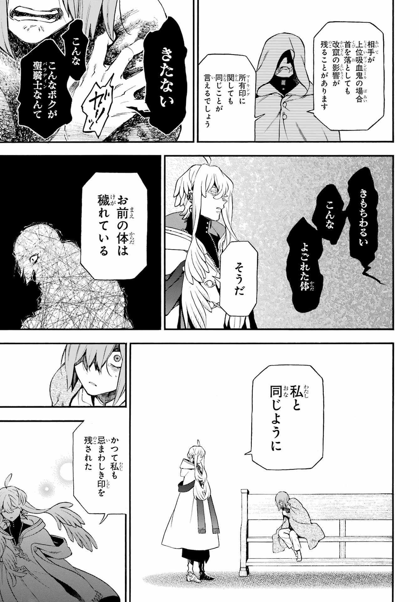 Read VANITAS NO SHUKI Chapter 58 [High Quality / Full] - Page 37 - nicomanga.com