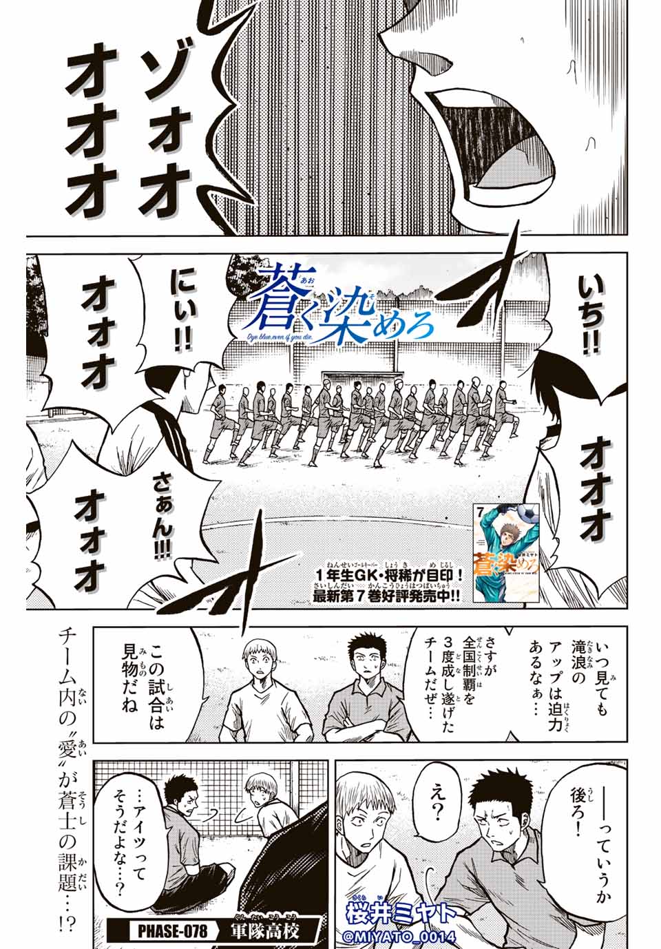 AOKU SOMERO Chap 78 - Pic 1
