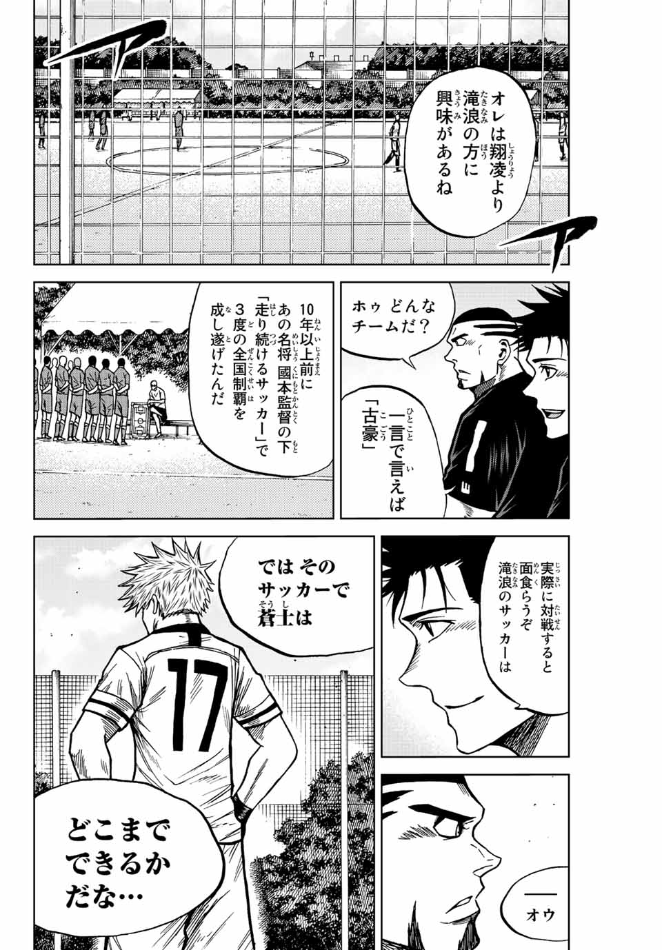 AOKU SOMERO Chap 78 - Pic 4