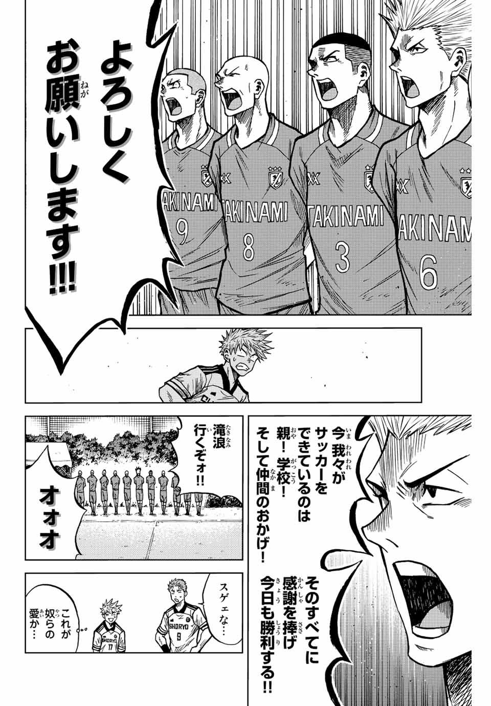 AOKU SOMERO Chap 78 - Pic 6