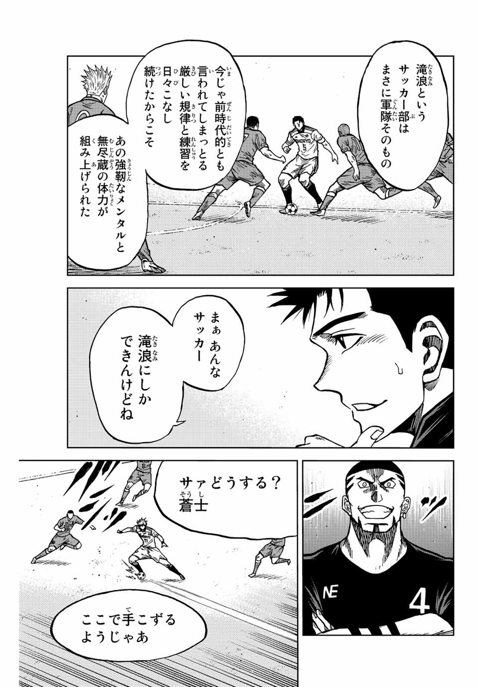 AOKU SOMERO Chap 78 - Pic 13