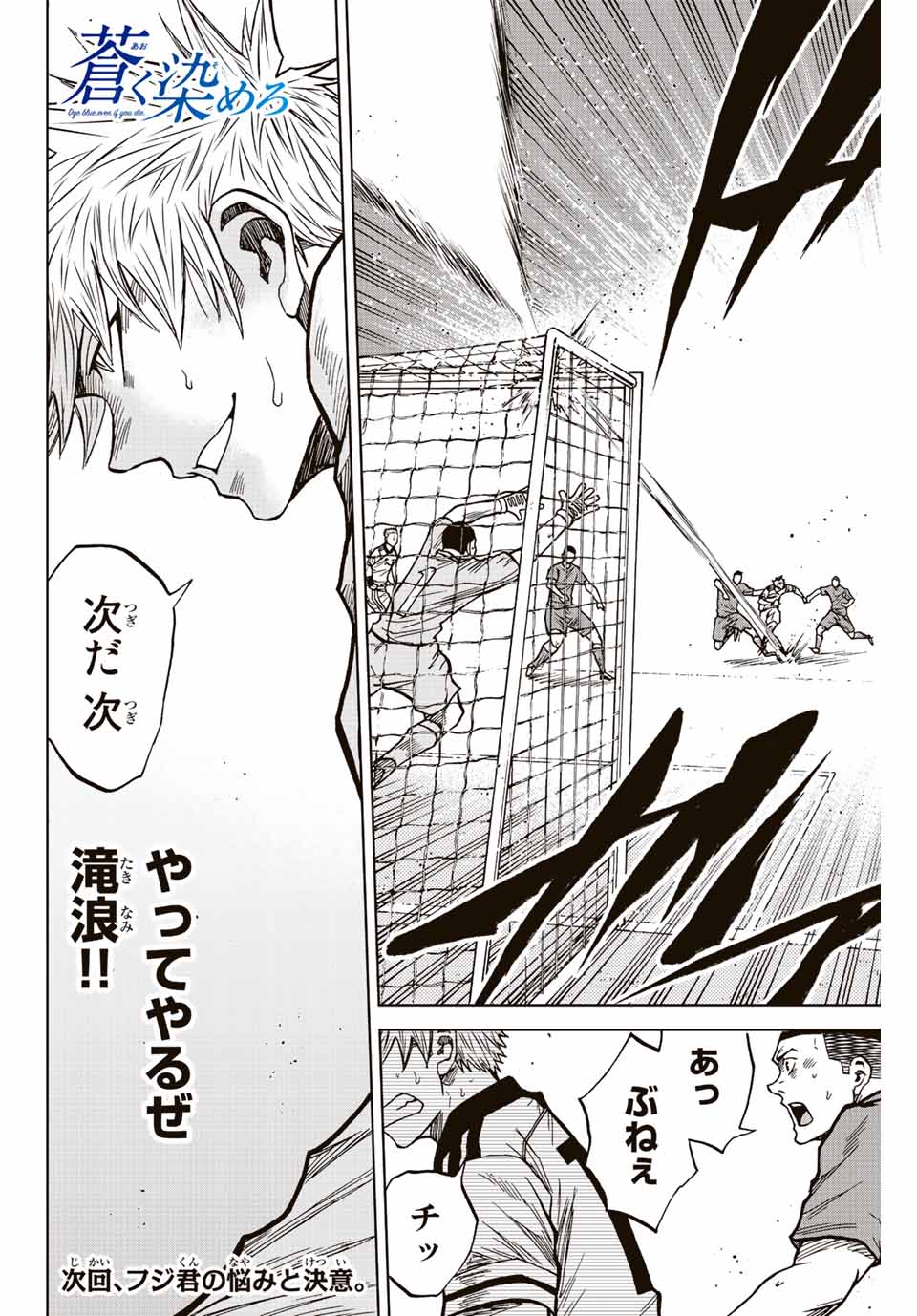AOKU SOMERO Chap 78 - Pic 16