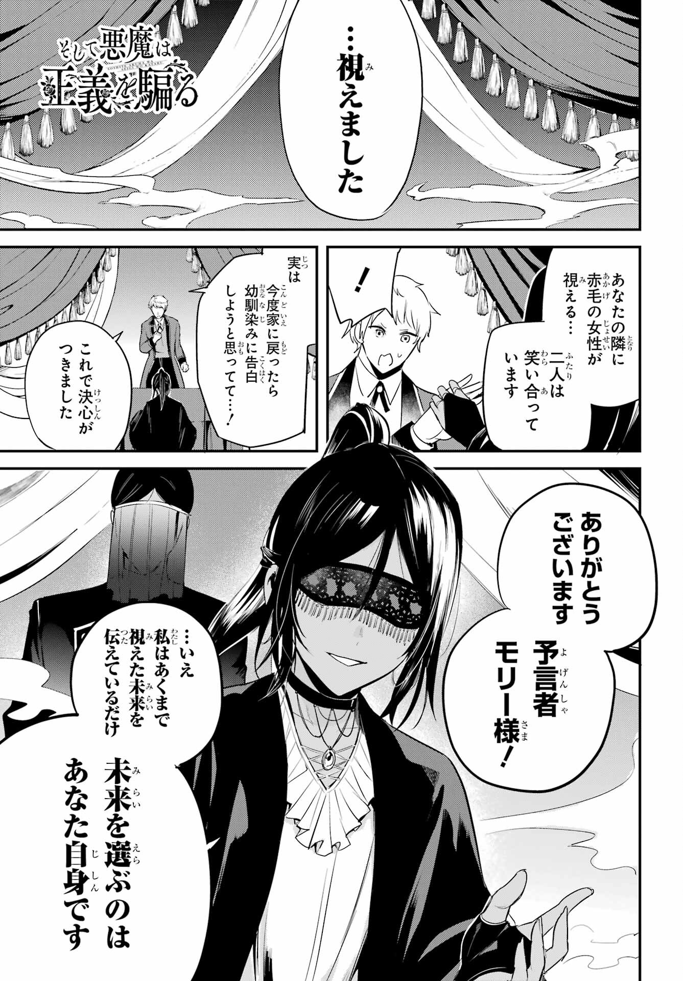 Soshite Akuma wa Seigi wo Kataru Chapter 4.1 page 1 - nihonkuni.com