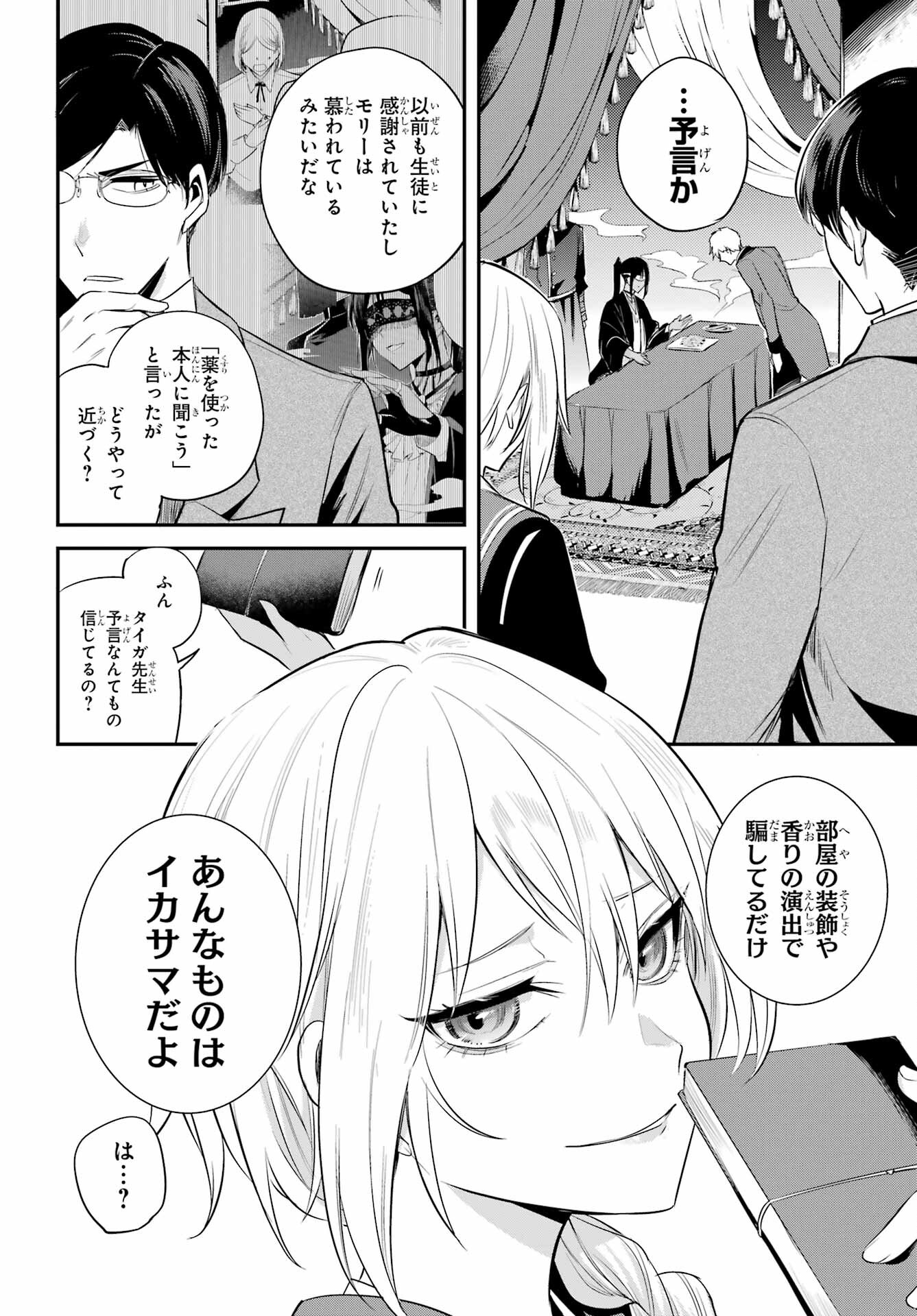 Soshite Akuma wa Seigi wo Kataru Chapter 4.1 page 2 - nihonkuni.com