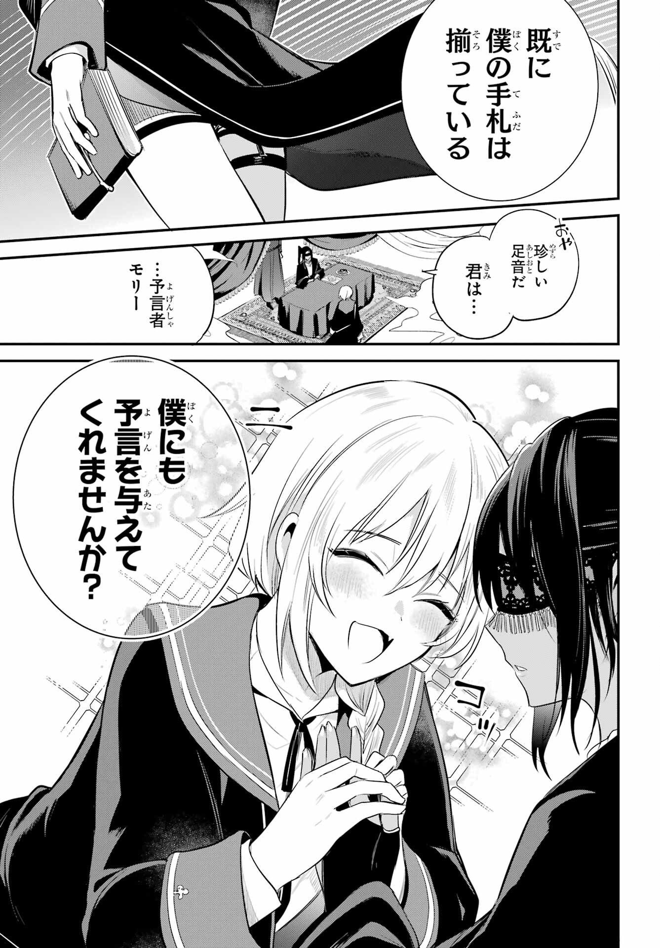 Soshite Akuma wa Seigi wo Kataru Chapter 4.1 page 3 - nihonkuni.com