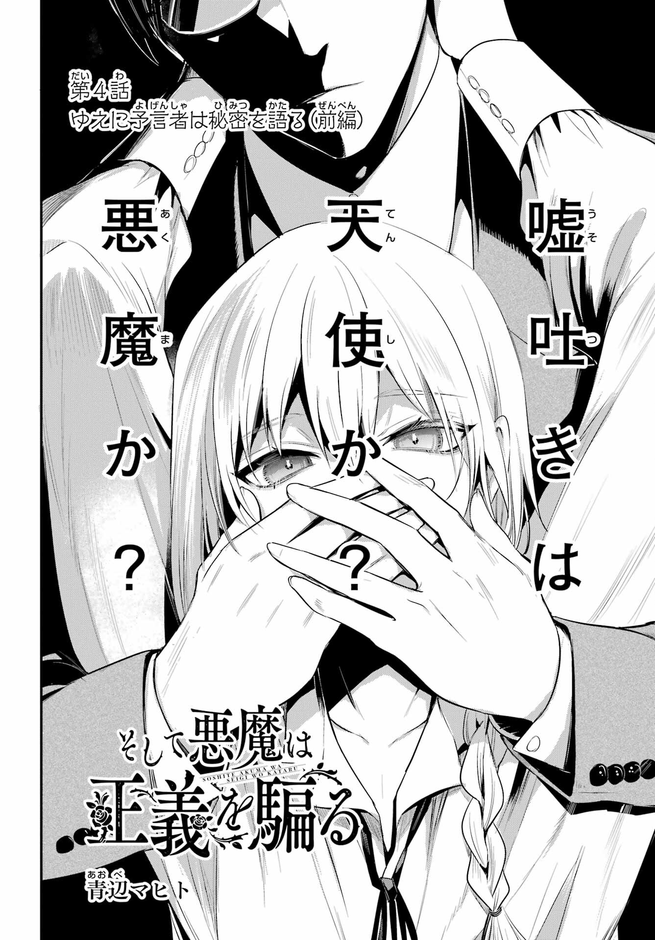 Soshite Akuma wa Seigi wo Kataru Chapter 4.1 page 4 - nihonkuni.com