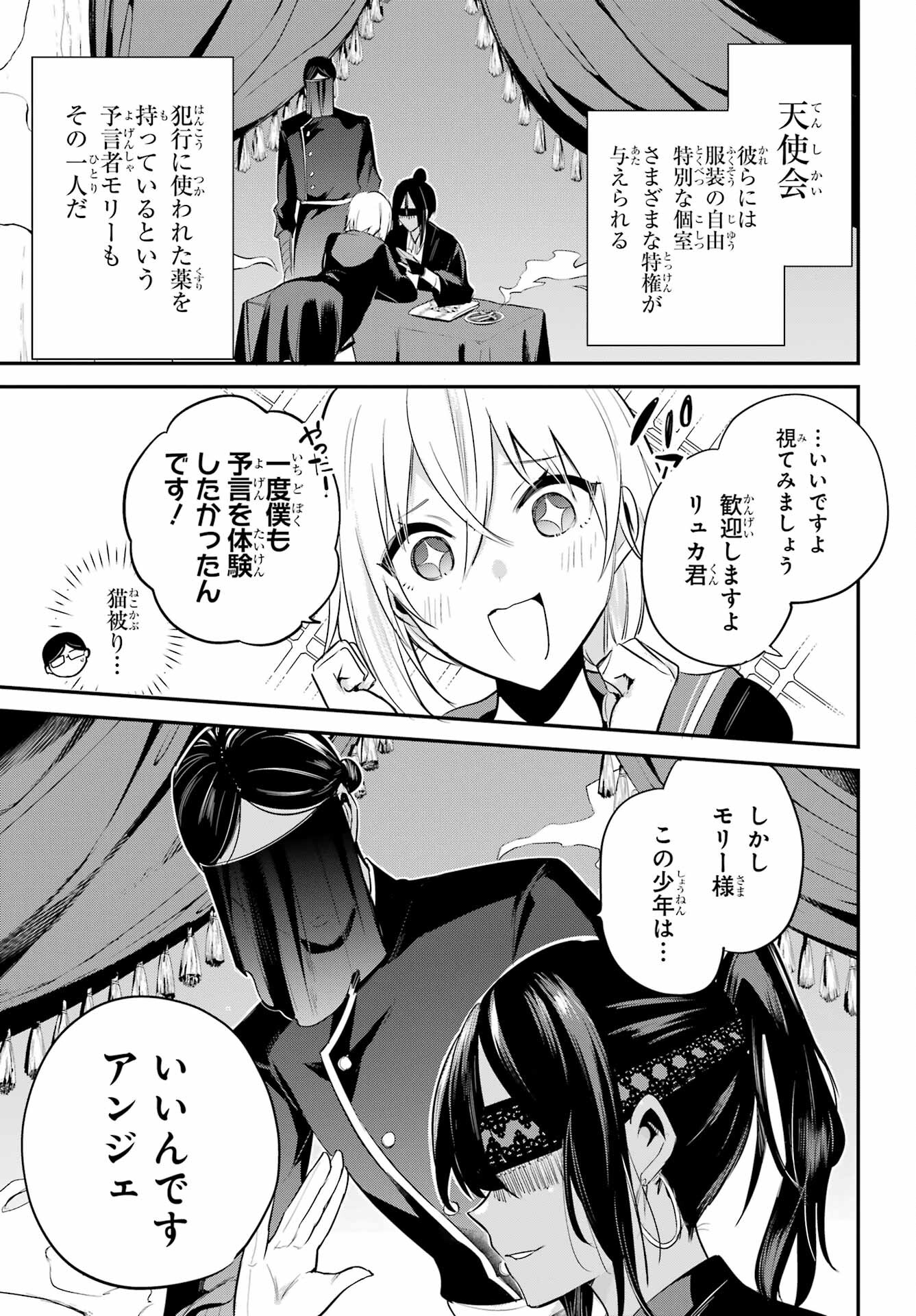 Soshite Akuma wa Seigi wo Kataru Chapter 4.1 page 5 - nihonkuni.com