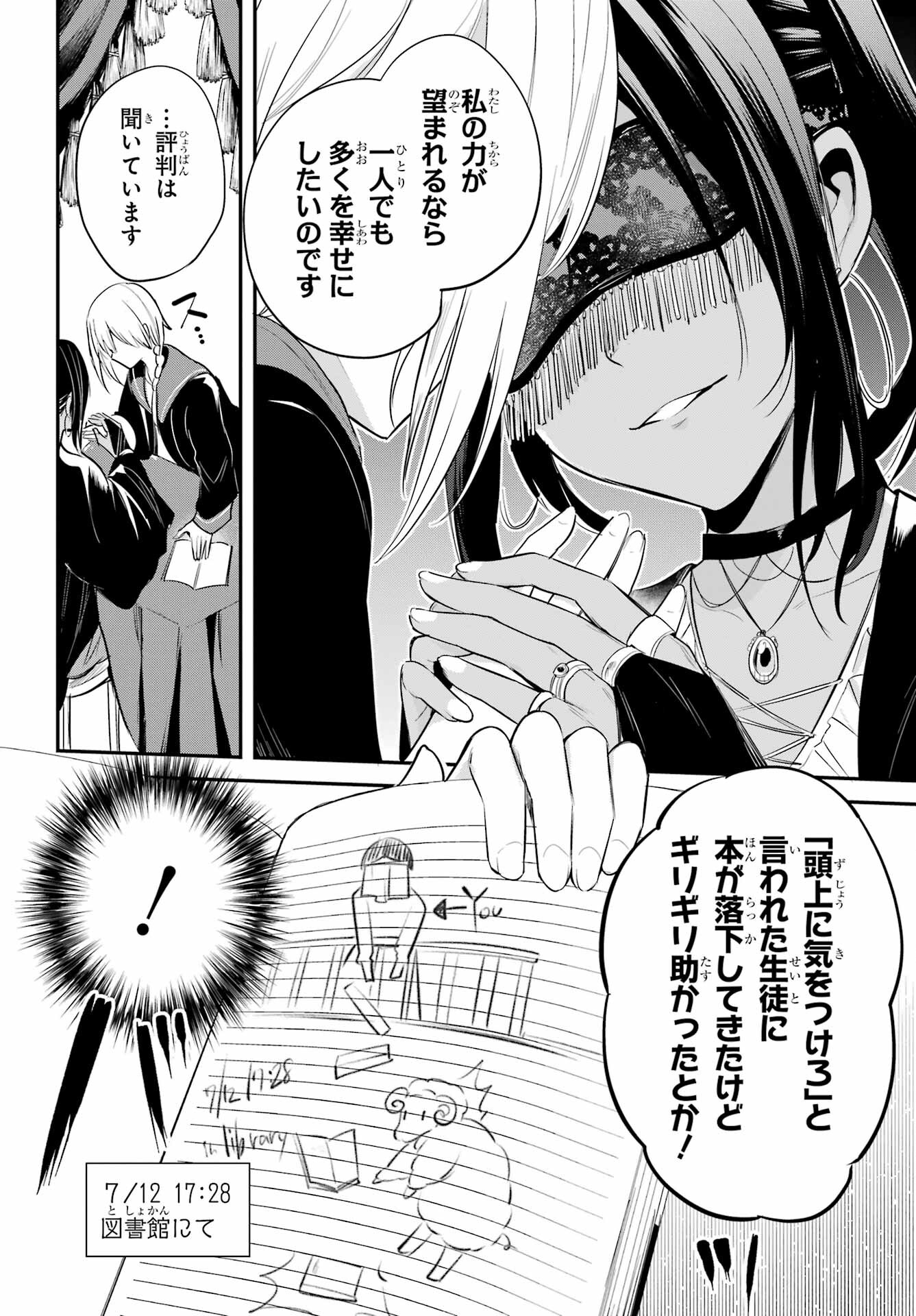 Soshite Akuma wa Seigi wo Kataru Chapter 4.1 page 6 - nihonkuni.com