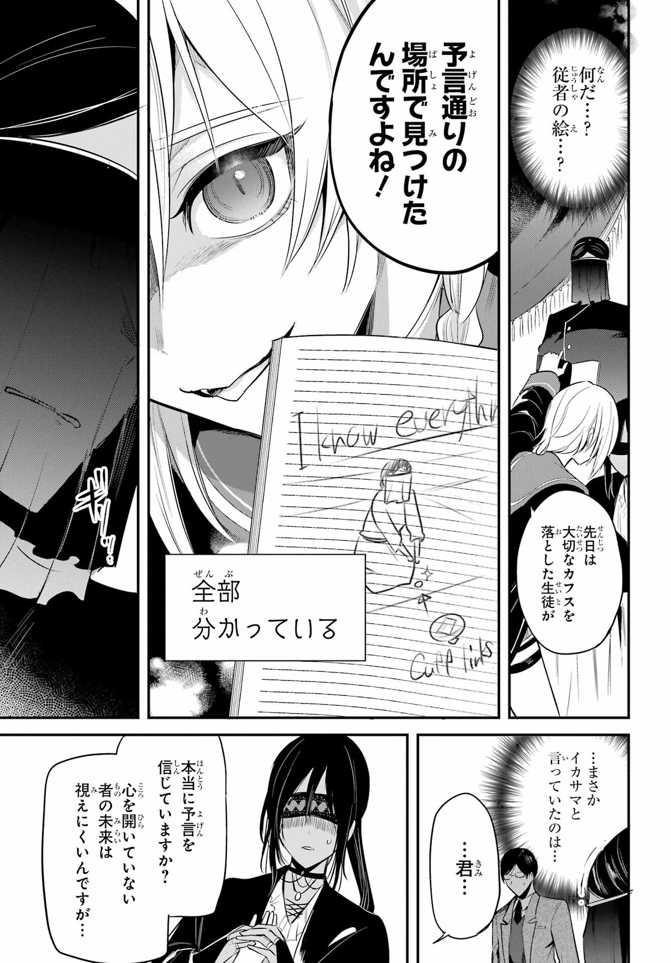 Soshite Akuma wa Seigi wo Kataru Chapter 4.1 page 7 - nihonkuni.com
