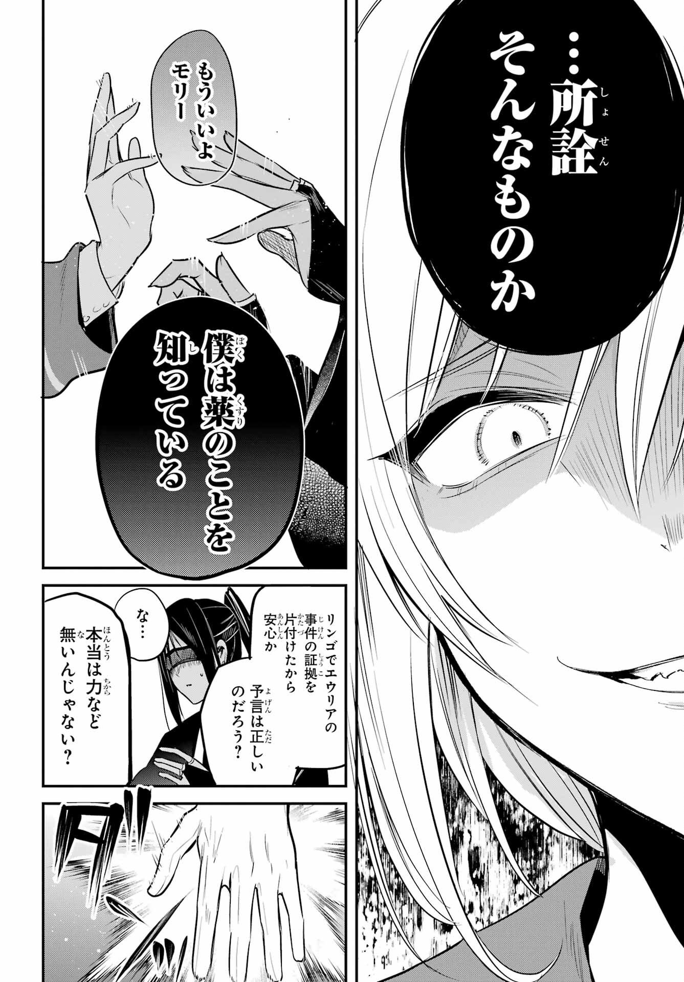 Soshite Akuma wa Seigi wo Kataru Chapter 4.1 page 8 - nihonkuni.com