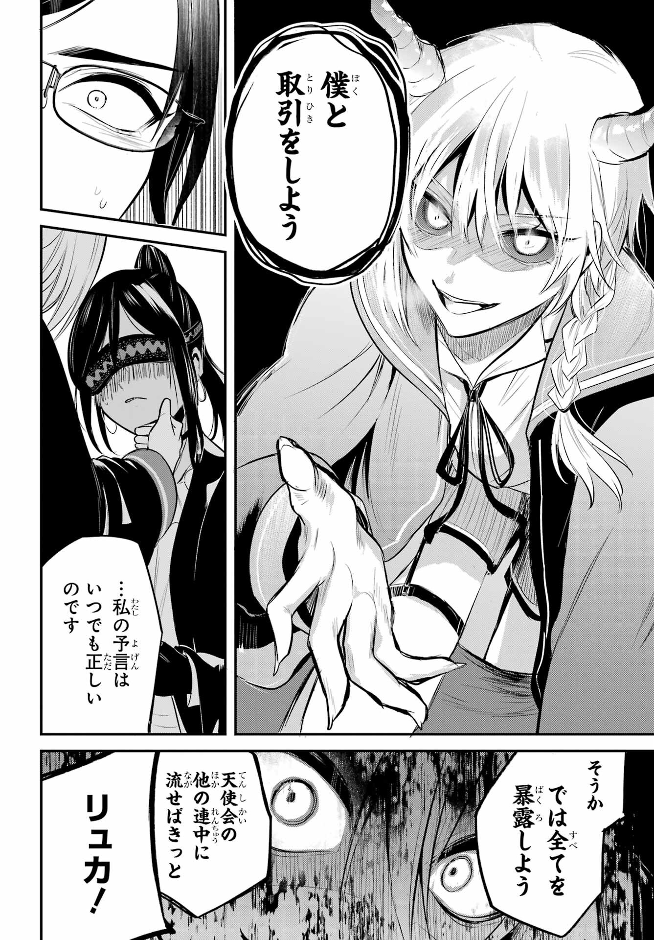 Soshite Akuma wa Seigi wo Kataru Chapter 4.1 page 10 - nihonkuni.com