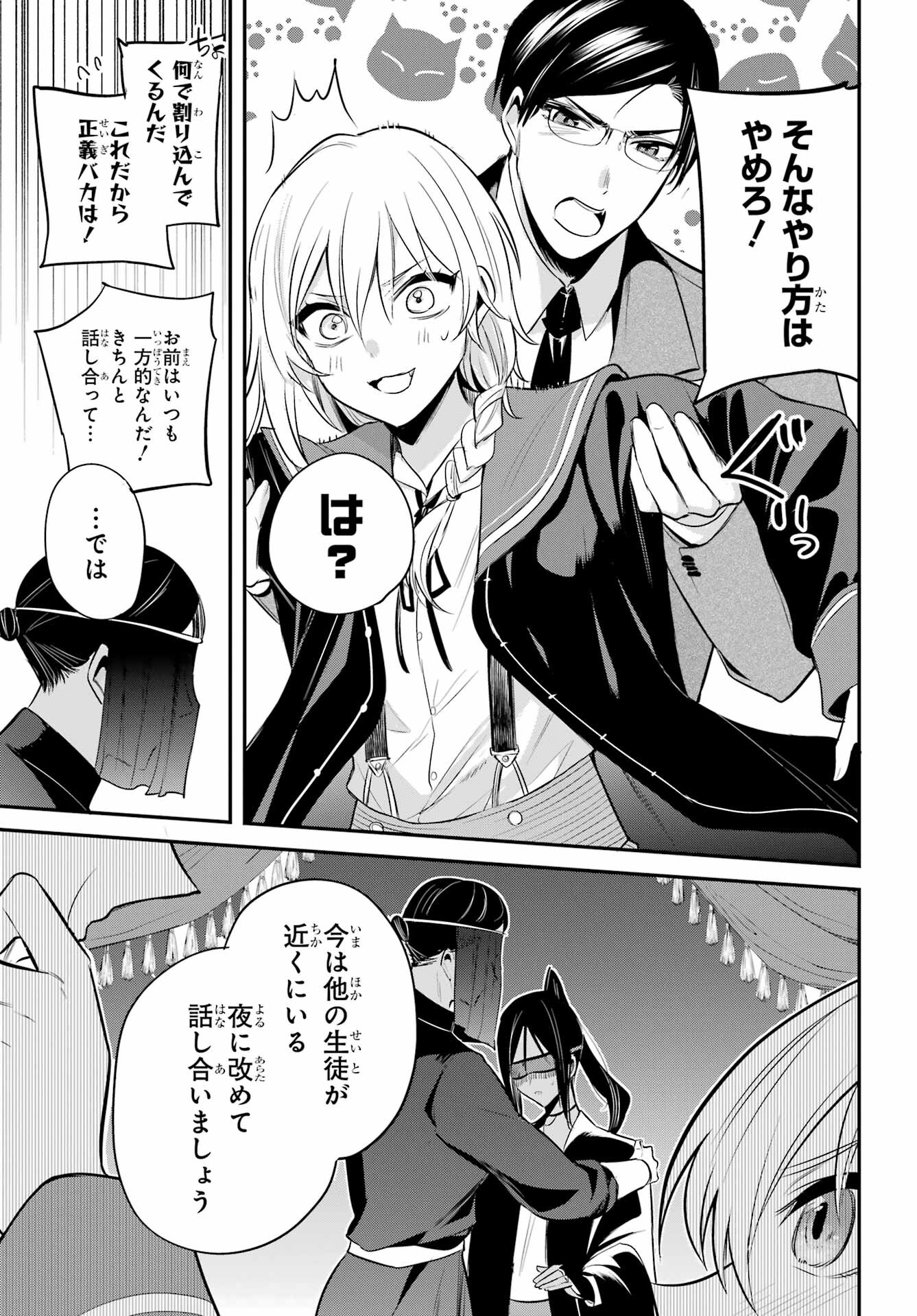 Soshite Akuma wa Seigi wo Kataru Chapter 4.1 page 11 - nihonkuni.com