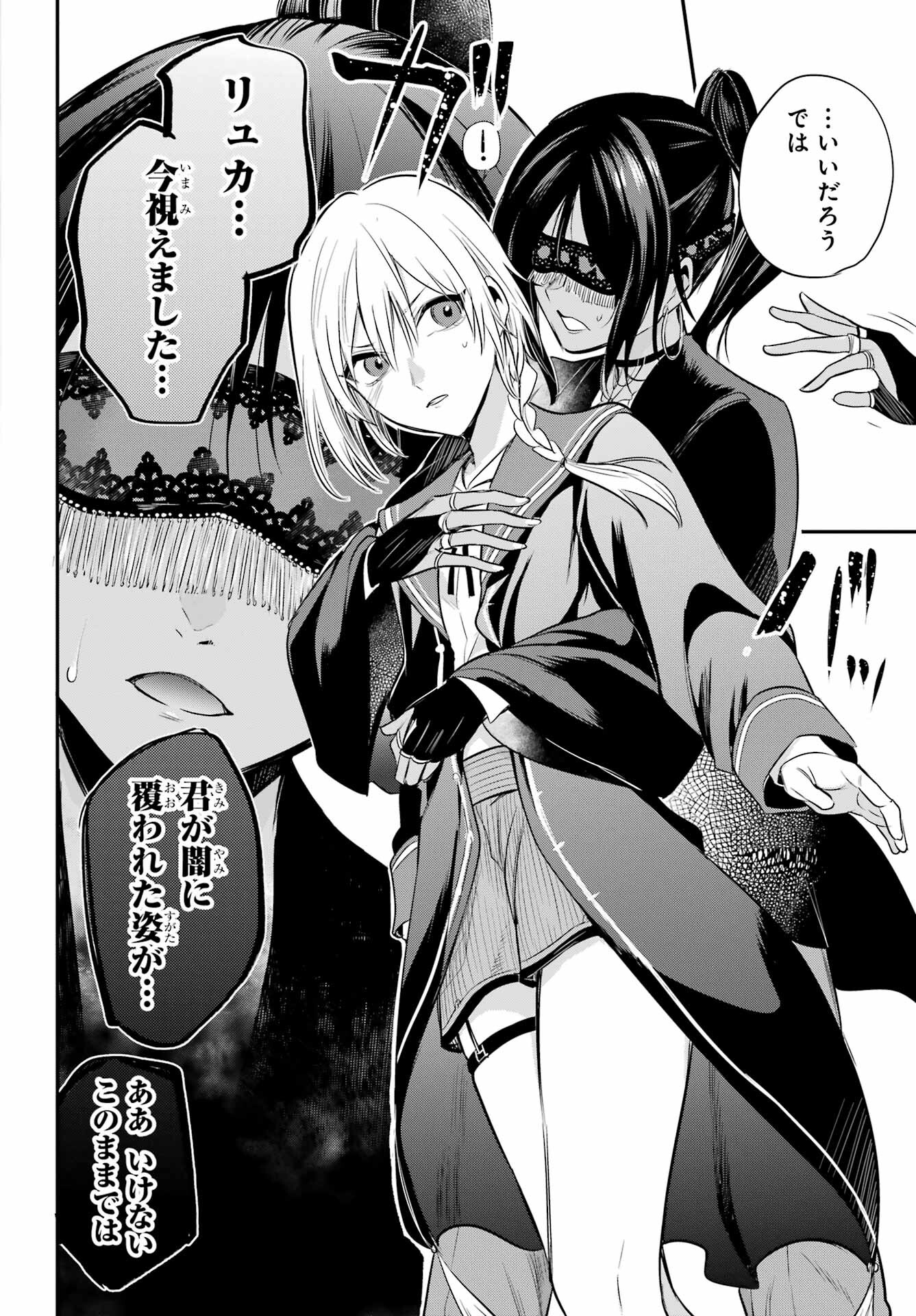 Soshite Akuma wa Seigi wo Kataru Chapter 4.1 page 12 - nihonkuni.com