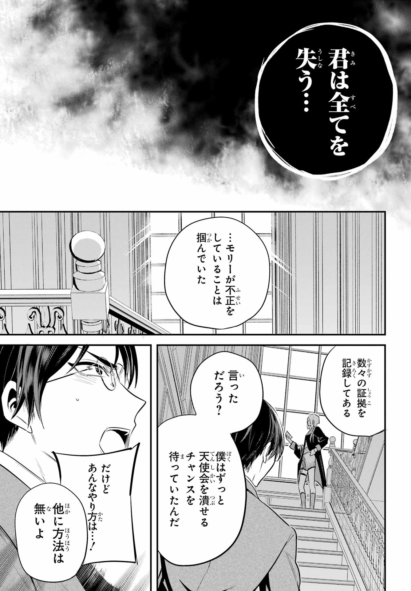 Soshite Akuma wa Seigi wo Kataru Chapter 4.1 page 13 - nihonkuni.com