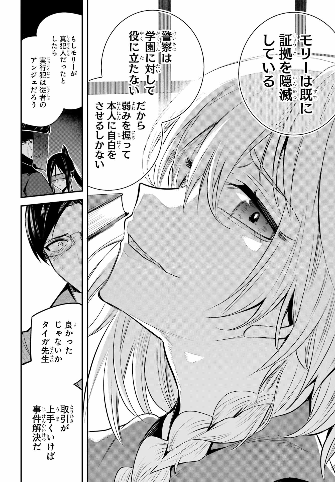 Soshite Akuma wa Seigi wo Kataru Chapter 4.1 page 14 - nihonkuni.com