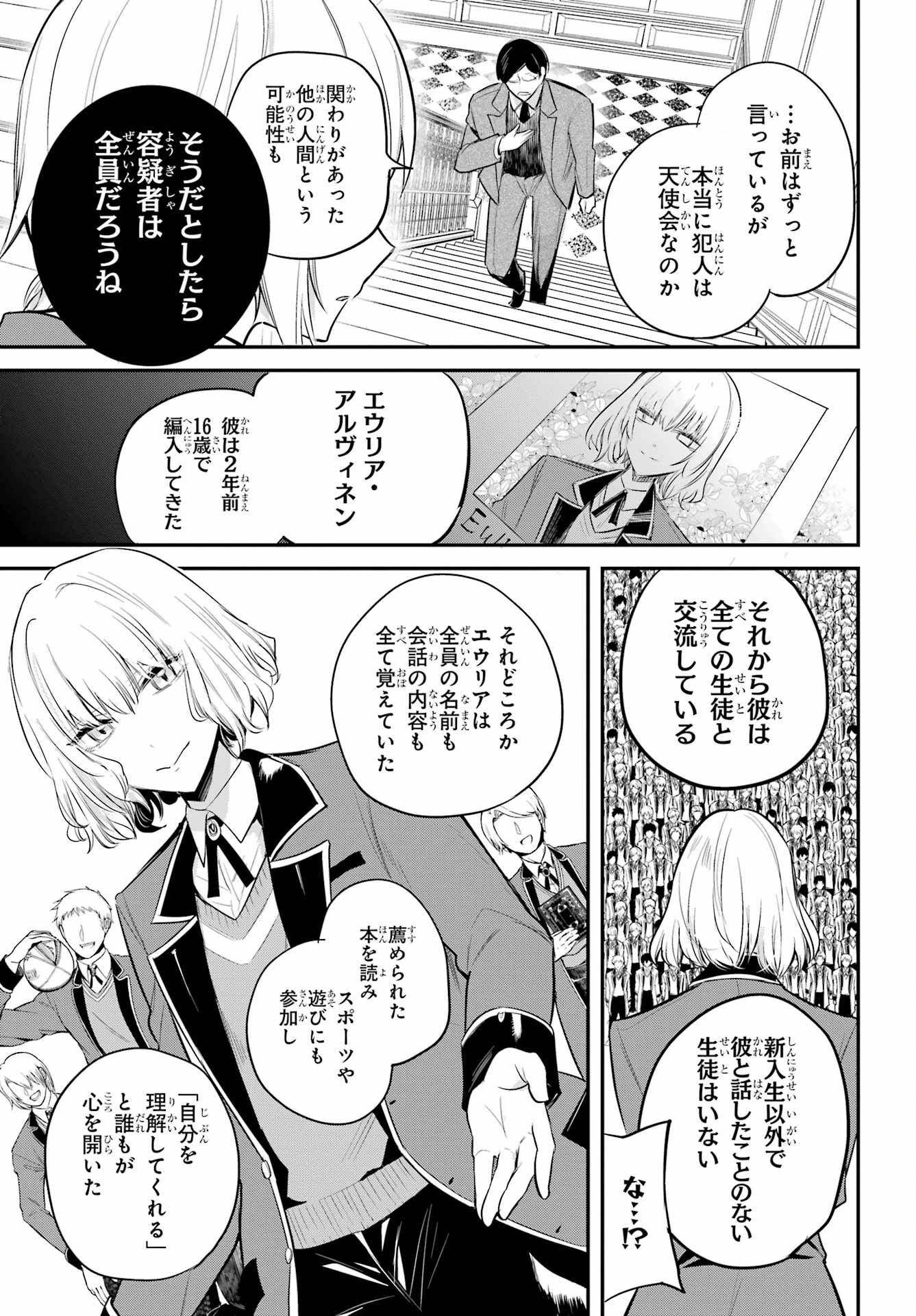Soshite Akuma wa Seigi wo Kataru Chapter 4.1 page 15 - nihonkuni.com