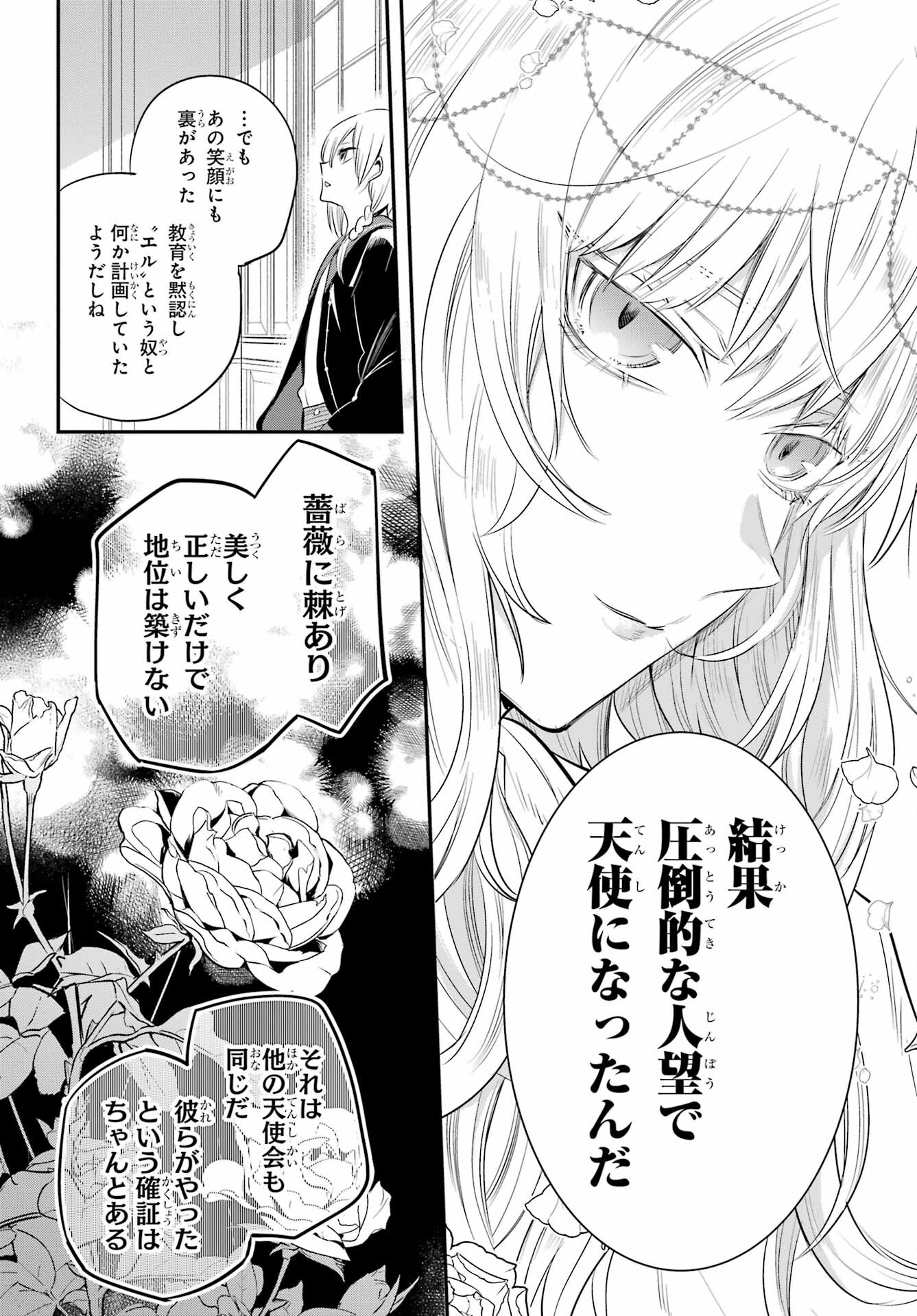 Soshite Akuma wa Seigi wo Kataru Chapter 4.1 page 16 - nihonkuni.com