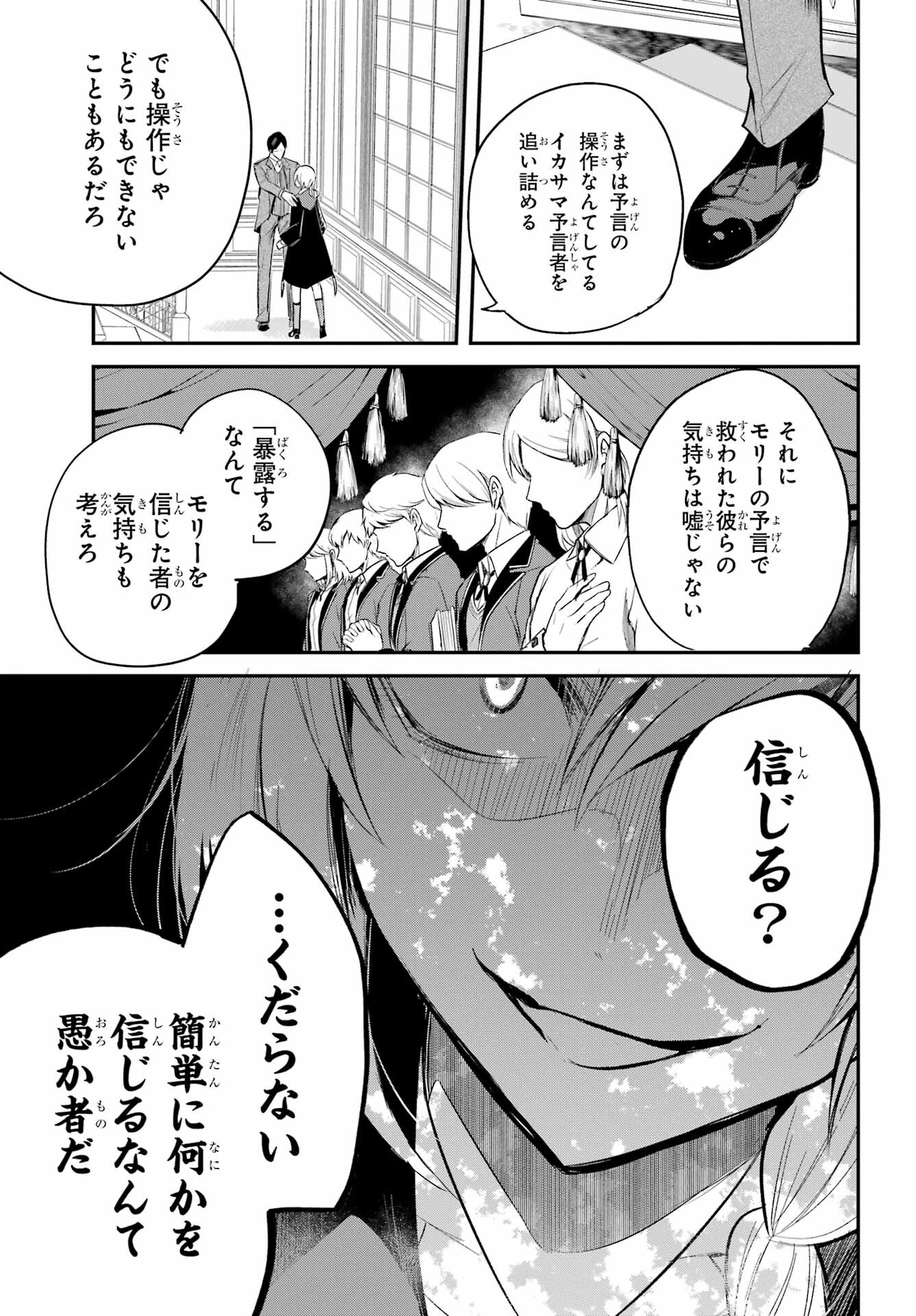 Soshite Akuma wa Seigi wo Kataru Chapter 4.1 page 17 - nihonkuni.com