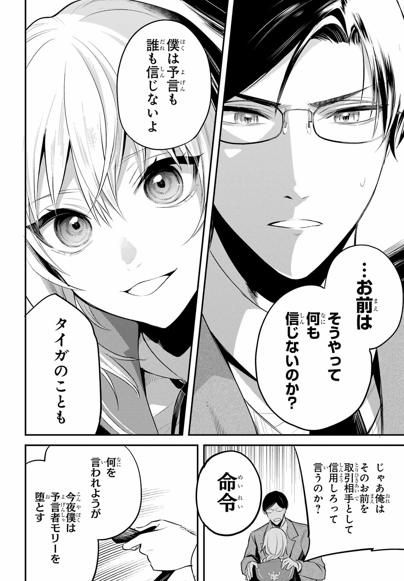 Soshite Akuma wa Seigi wo Kataru Chapter 4.1 page 18 - nihonkuni.com