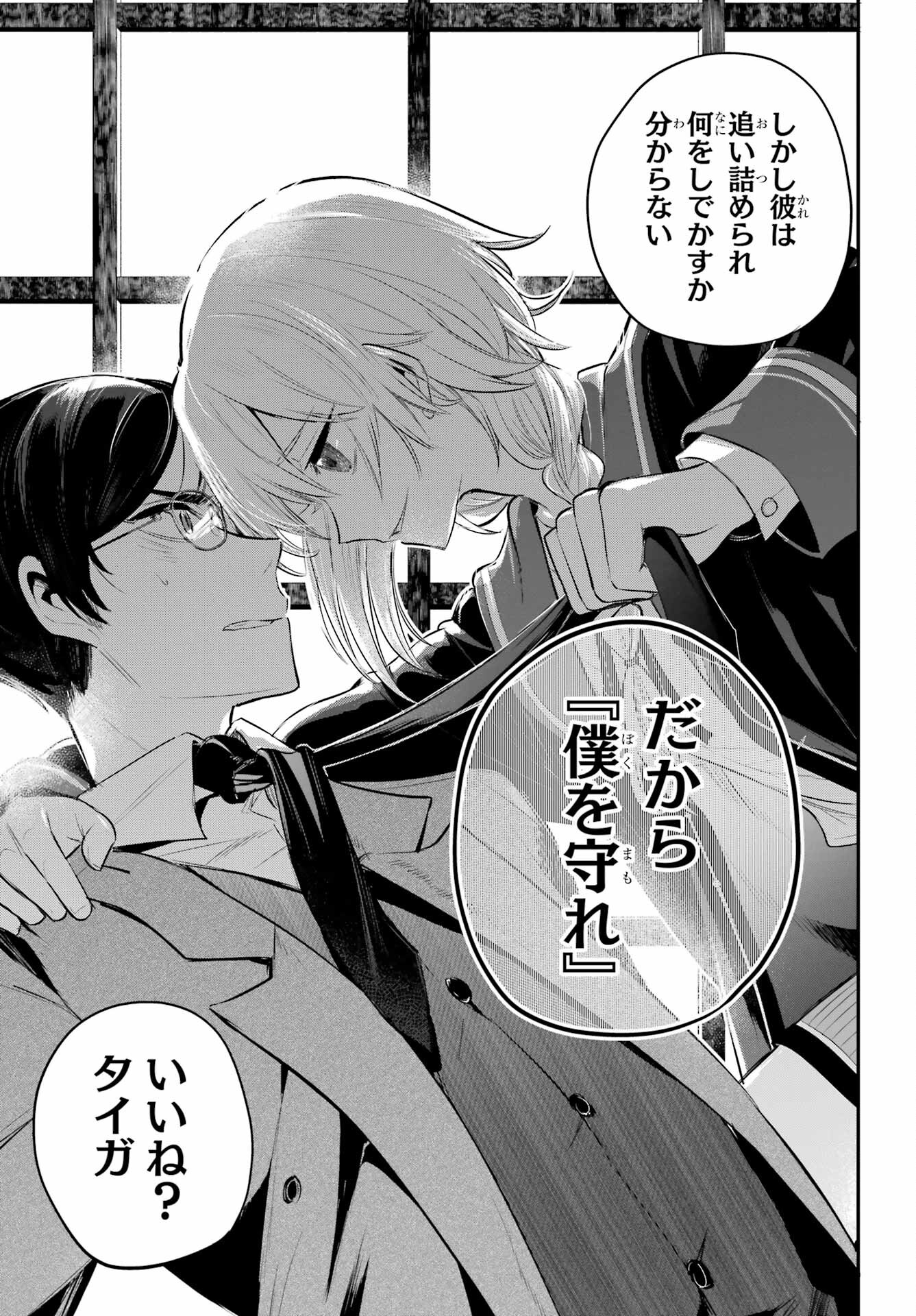 Soshite Akuma wa Seigi wo Kataru Chapter 4.1 page 19 - nihonkuni.com