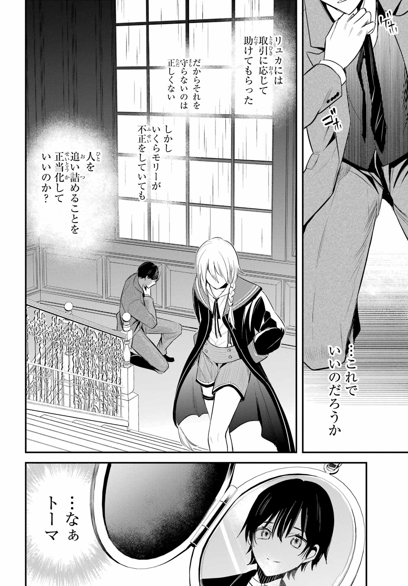 Soshite Akuma wa Seigi wo Kataru Chapter 4.1 page 20 - nihonkuni.com