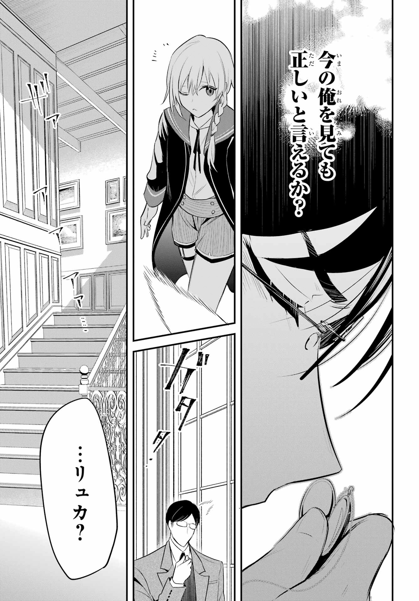 Soshite Akuma wa Seigi wo Kataru Chapter 4.1 page 21 - nihonkuni.com