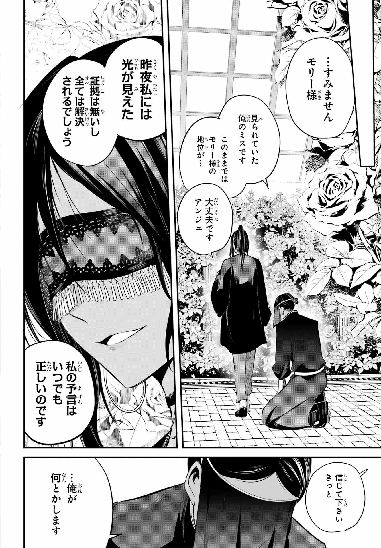 Soshite Akuma wa Seigi wo Kataru Chapter 4.1 page 22 - nihonkuni.com