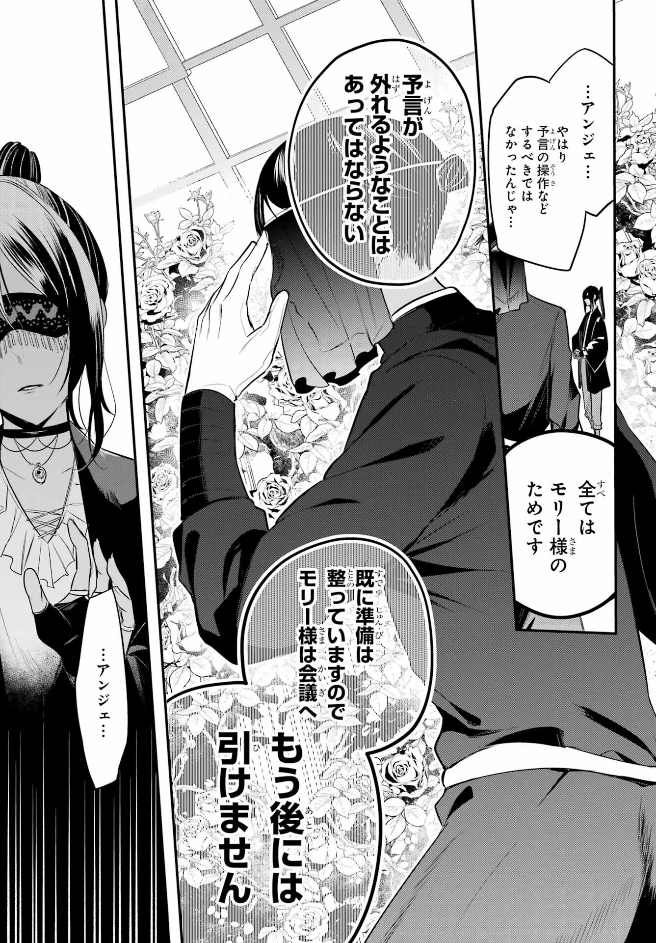 Soshite Akuma wa Seigi wo Kataru Chapter 4.1 page 23 - nihonkuni.com