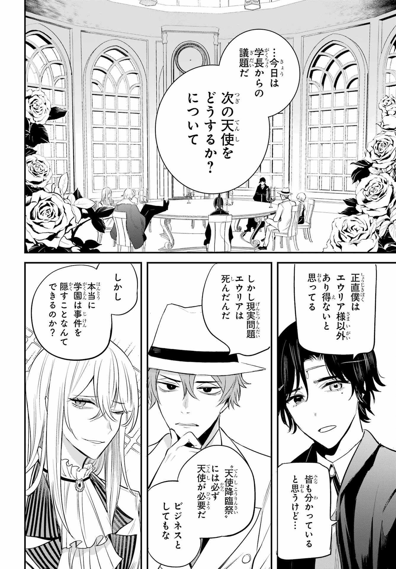 Soshite Akuma wa Seigi wo Kataru Chapter 4.1 page 24 - nihonkuni.com