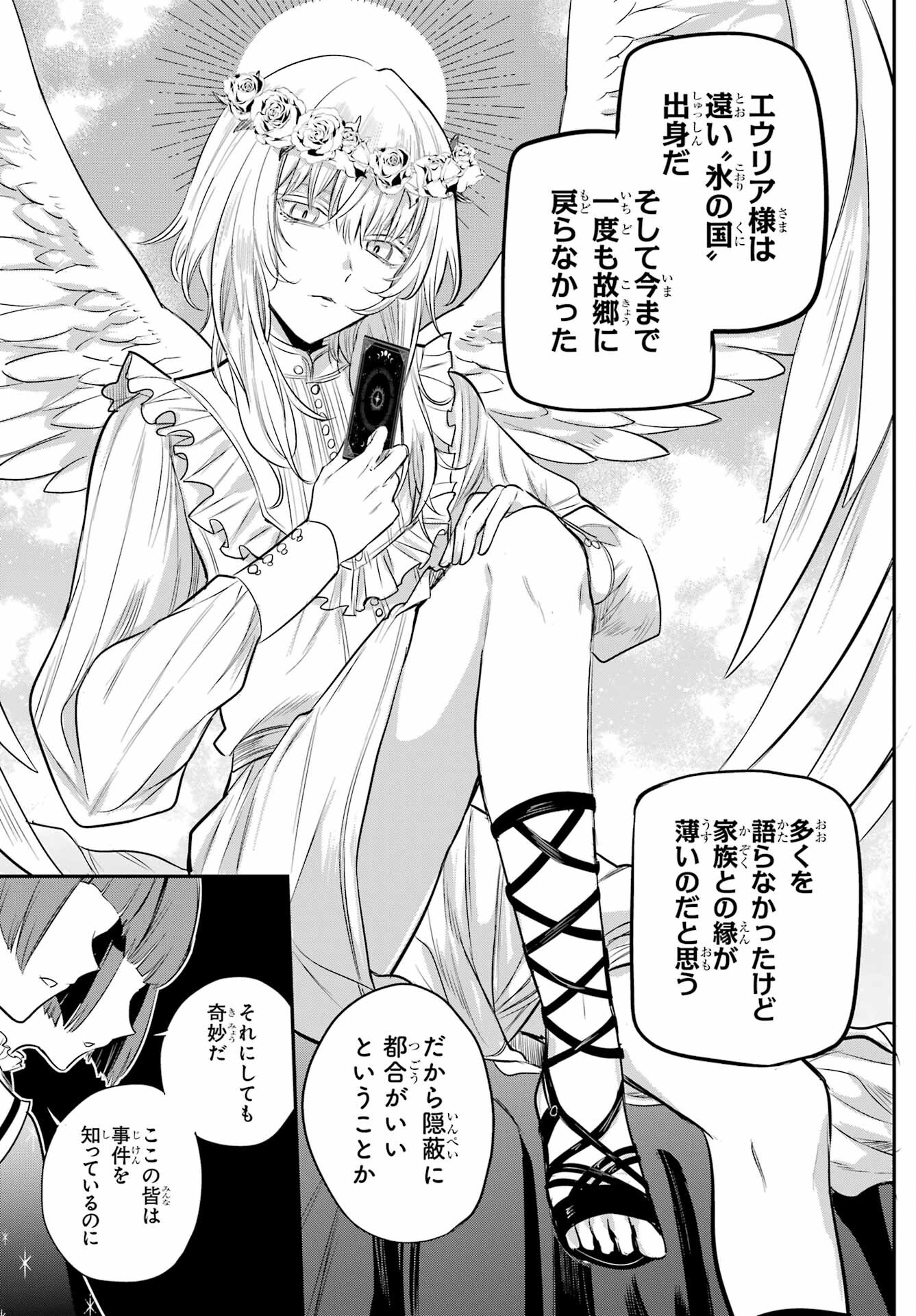 Soshite Akuma wa Seigi wo Kataru Chapter 4.1 page 25 - nihonkuni.com